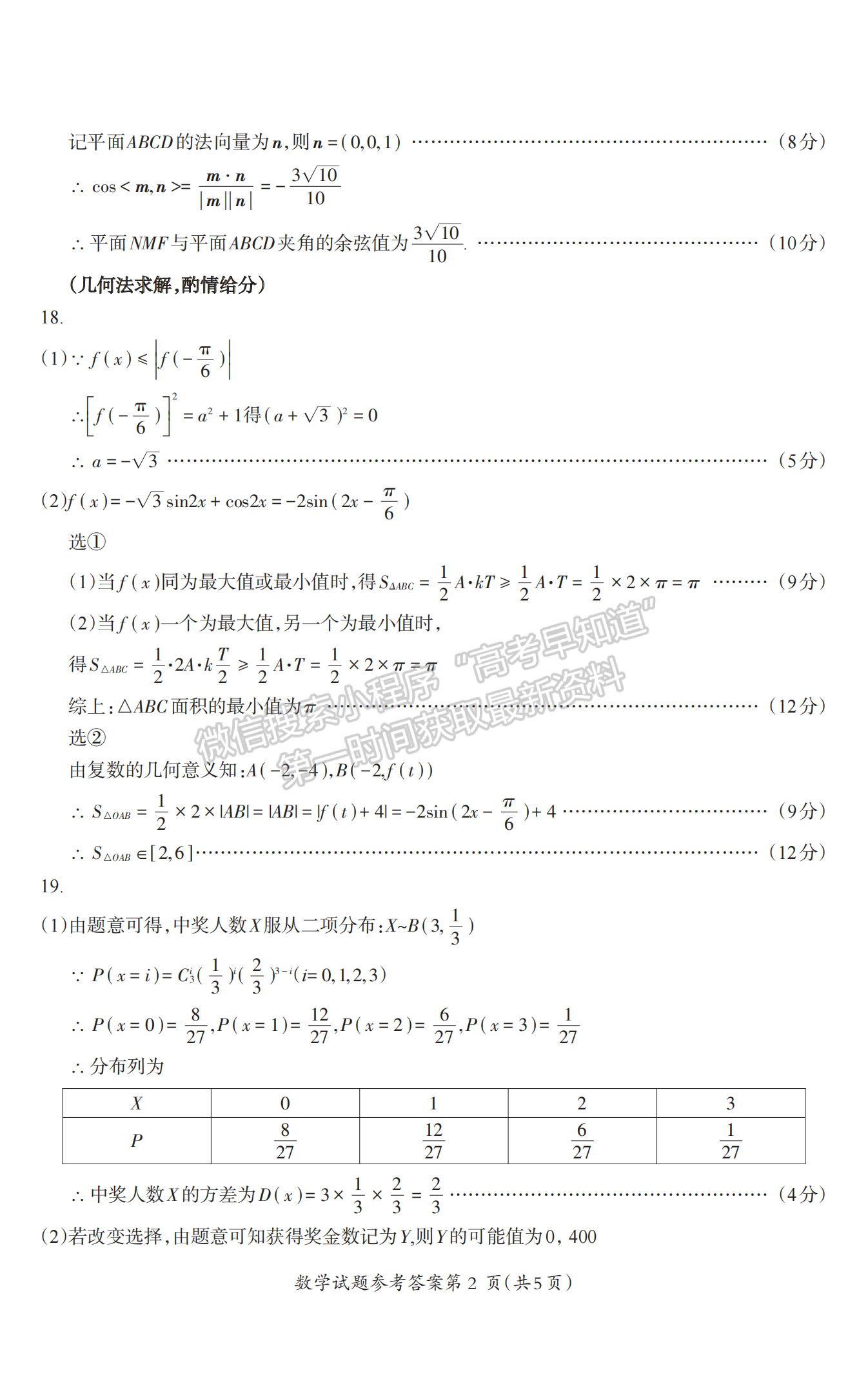 2023安徽蕪湖二模數(shù)學(xué)試卷及答案