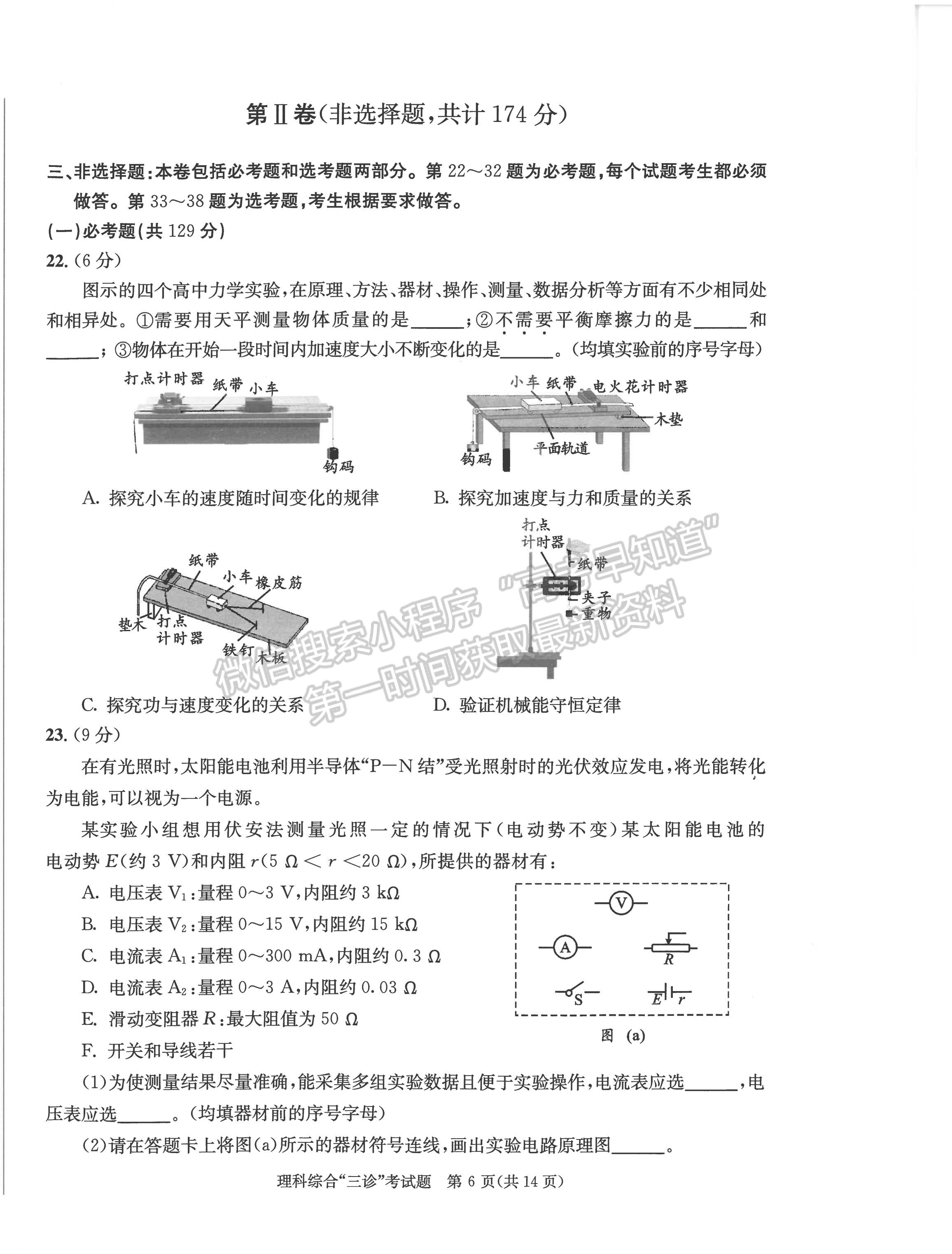 2023四川成都市2020级高中毕业班第三次诊断性检测理科综合试题及答案