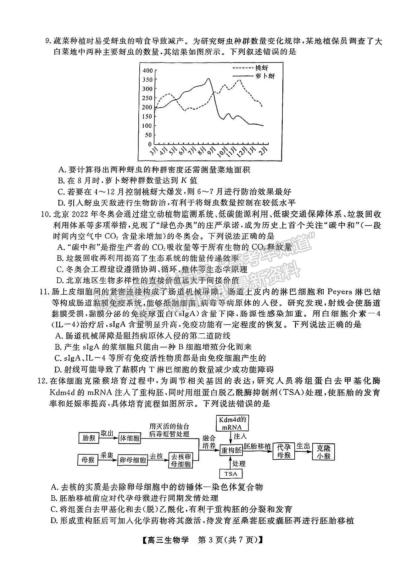 2023屆湘潭第四次模擬考試生物試卷及參考答案