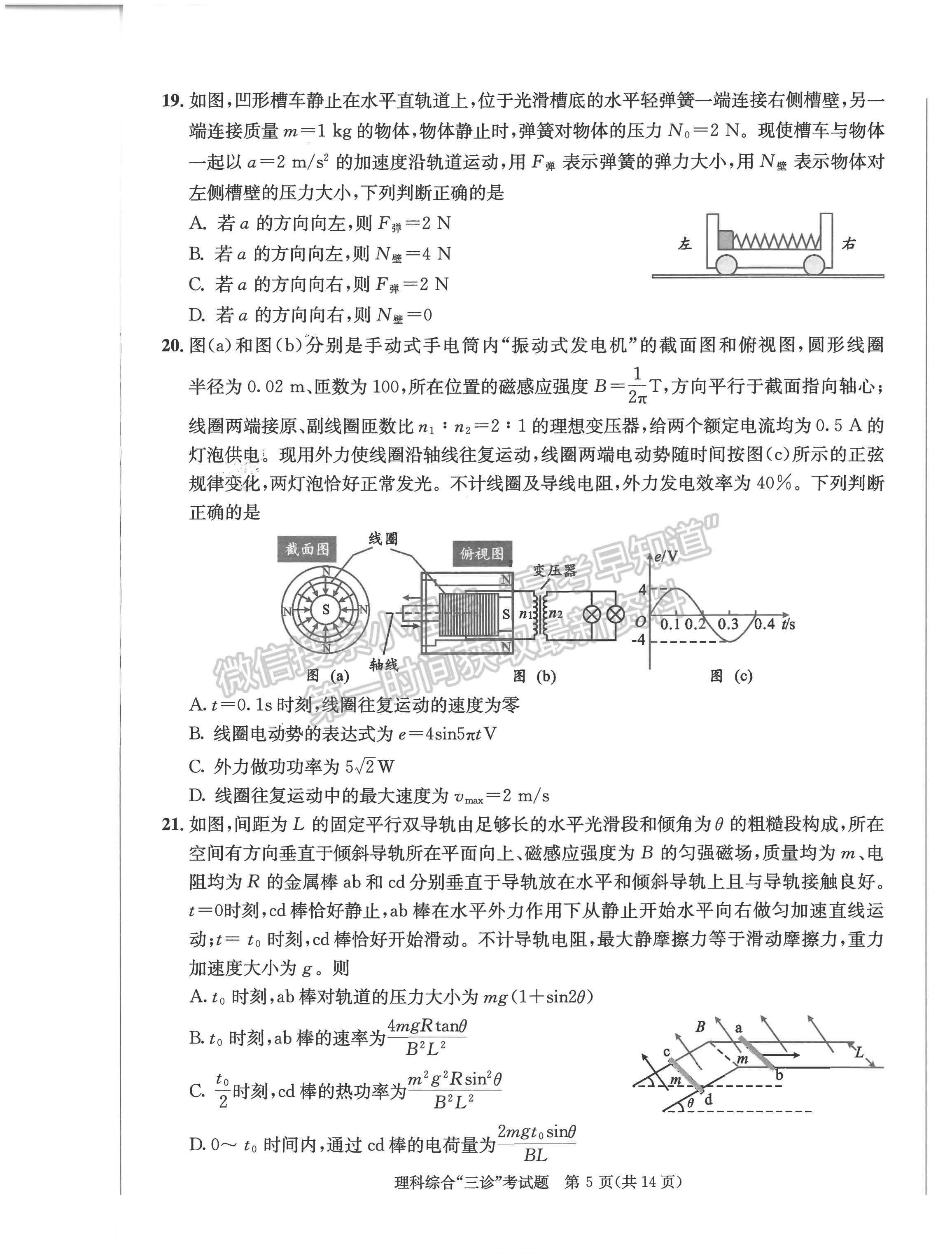 2023四川成都市2020级高中毕业班第三次诊断性检测理科综合试题及答案