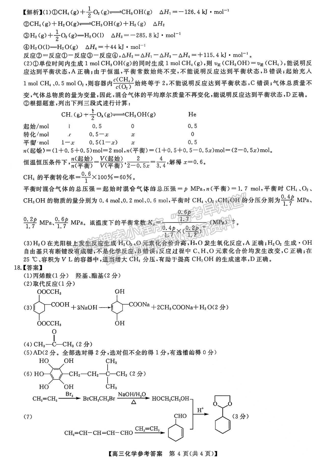 2023屆湘潭第四次模擬考試化學(xué)試卷及參考答案