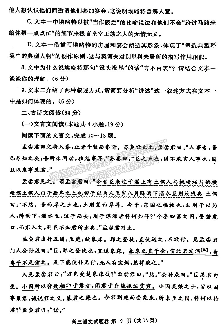 2023年鄭州市高中畢業(yè)年級(jí)第三次質(zhì)量預(yù)測(cè)語(yǔ)文試題及參考答案