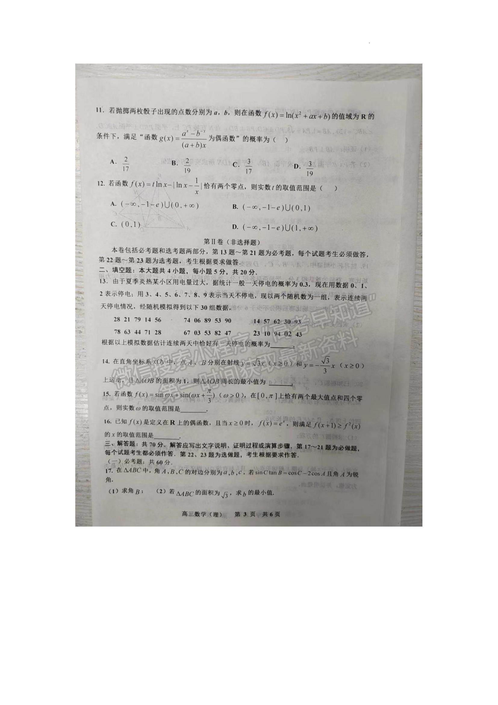 2023江西省景德鎮(zhèn)二模理數(shù)試題及參考答案