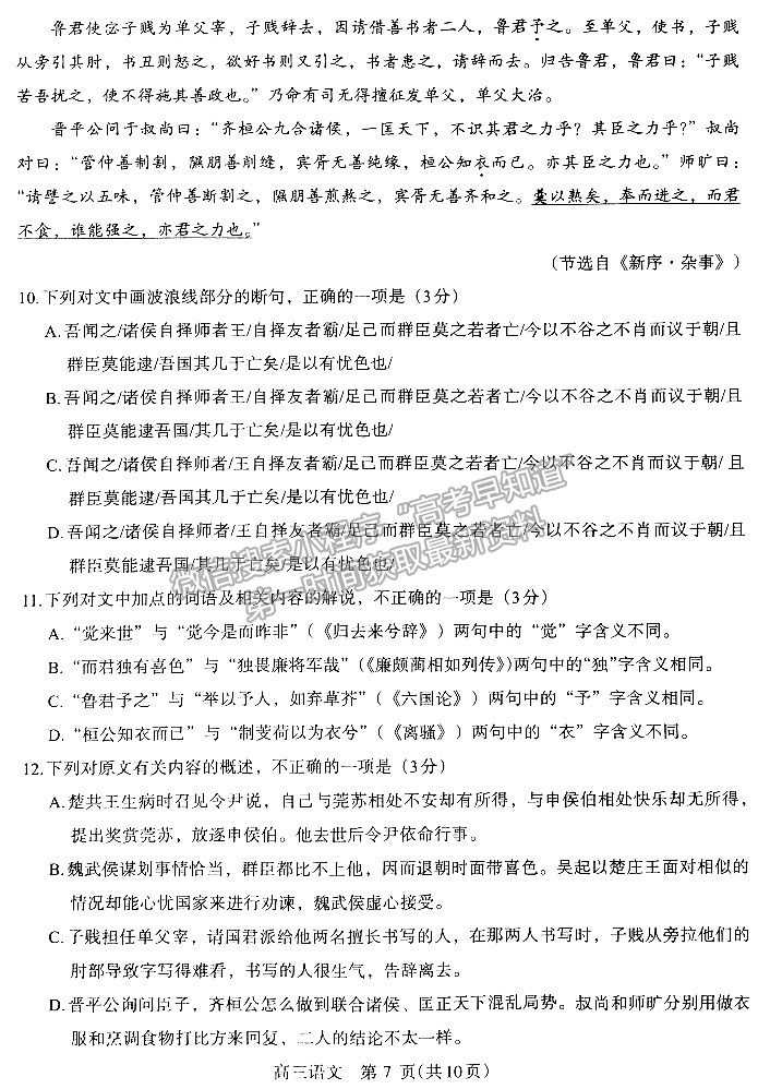 2023河南省平許濟(jì)洛高三第四次質(zhì)量檢測語文試題及參考答案