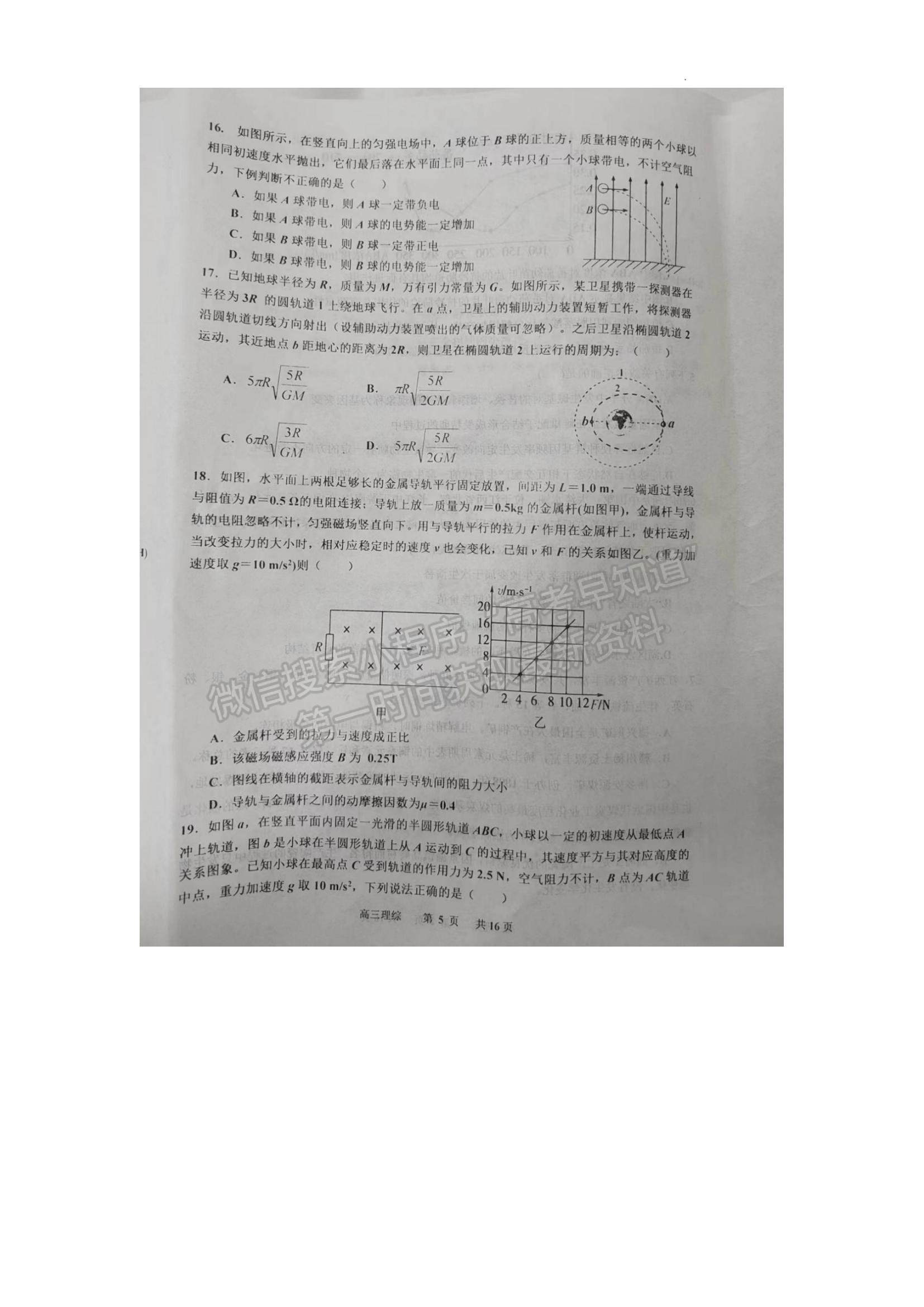 2023江西省景德鎮(zhèn)二模理綜試題及參考答案