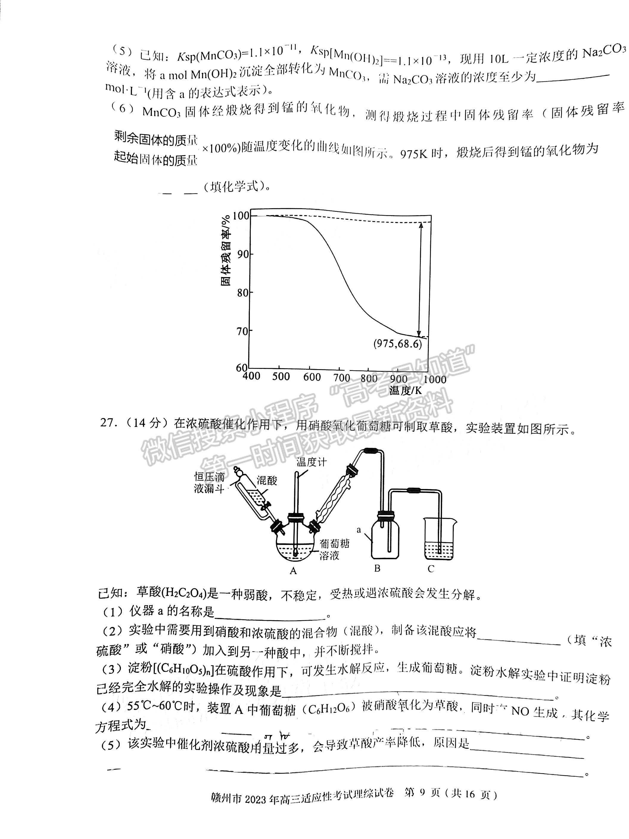 2023赣州二模理综