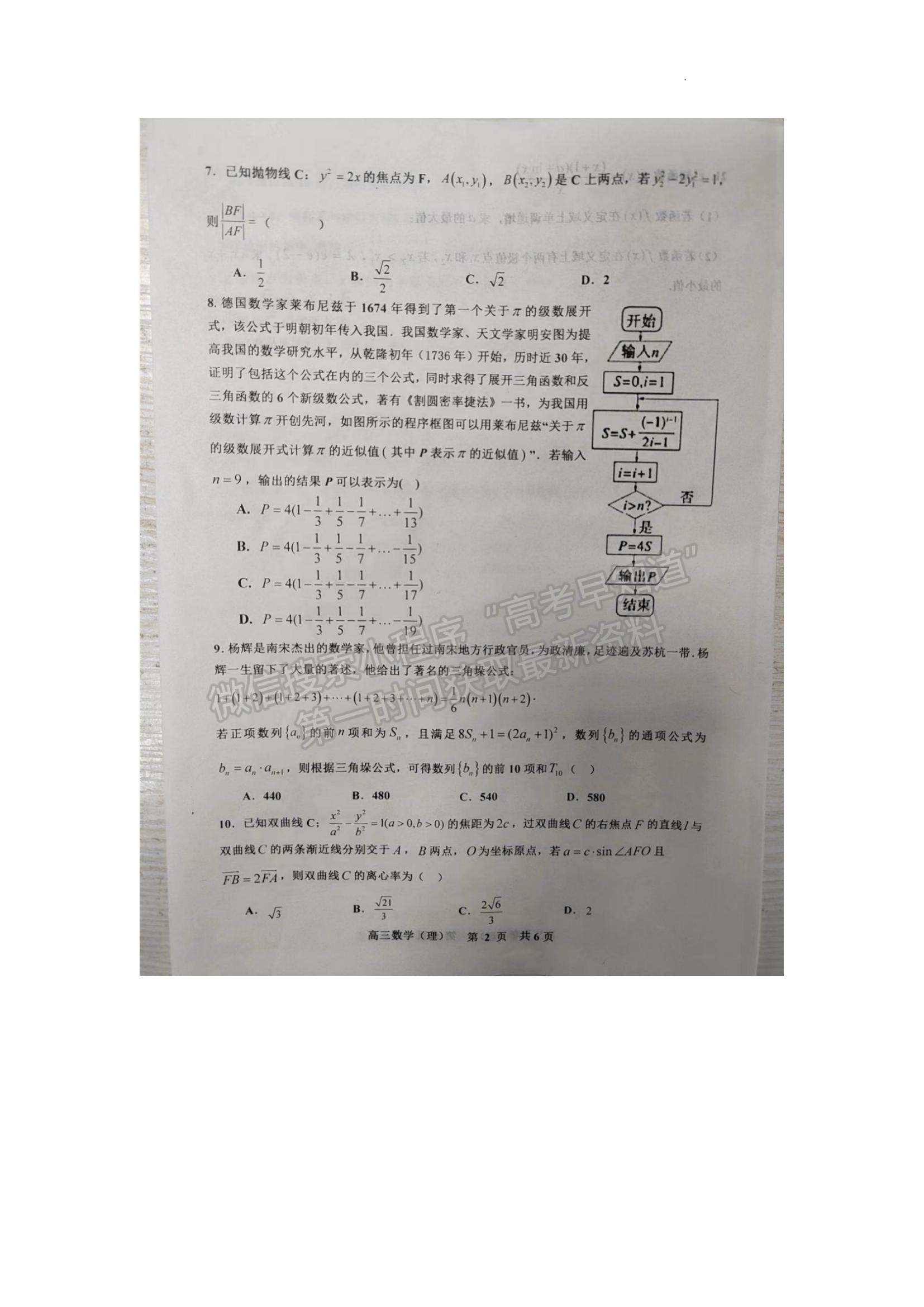 2023江西省景德鎮(zhèn)二模理數(shù)試題及參考答案