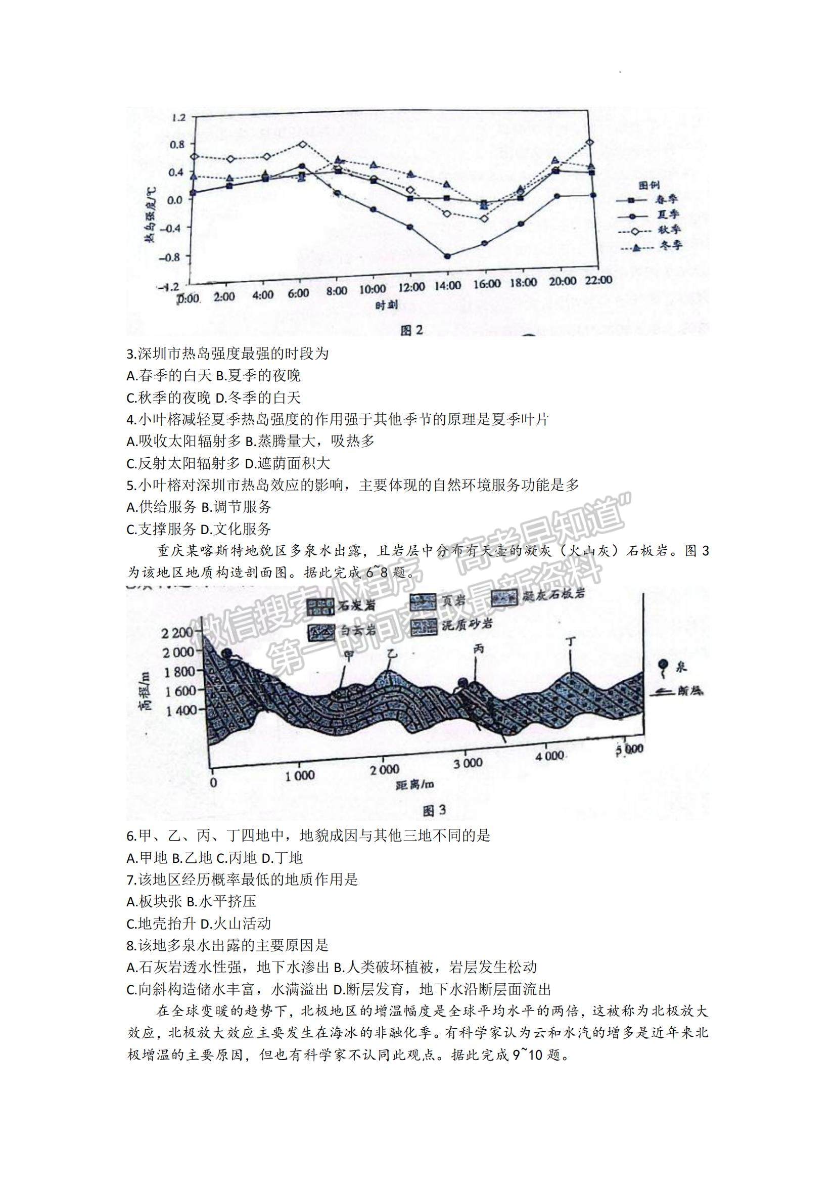 2023山東省齊魯名校高三下學(xué)期3月大聯(lián)考地理試題及參考答案