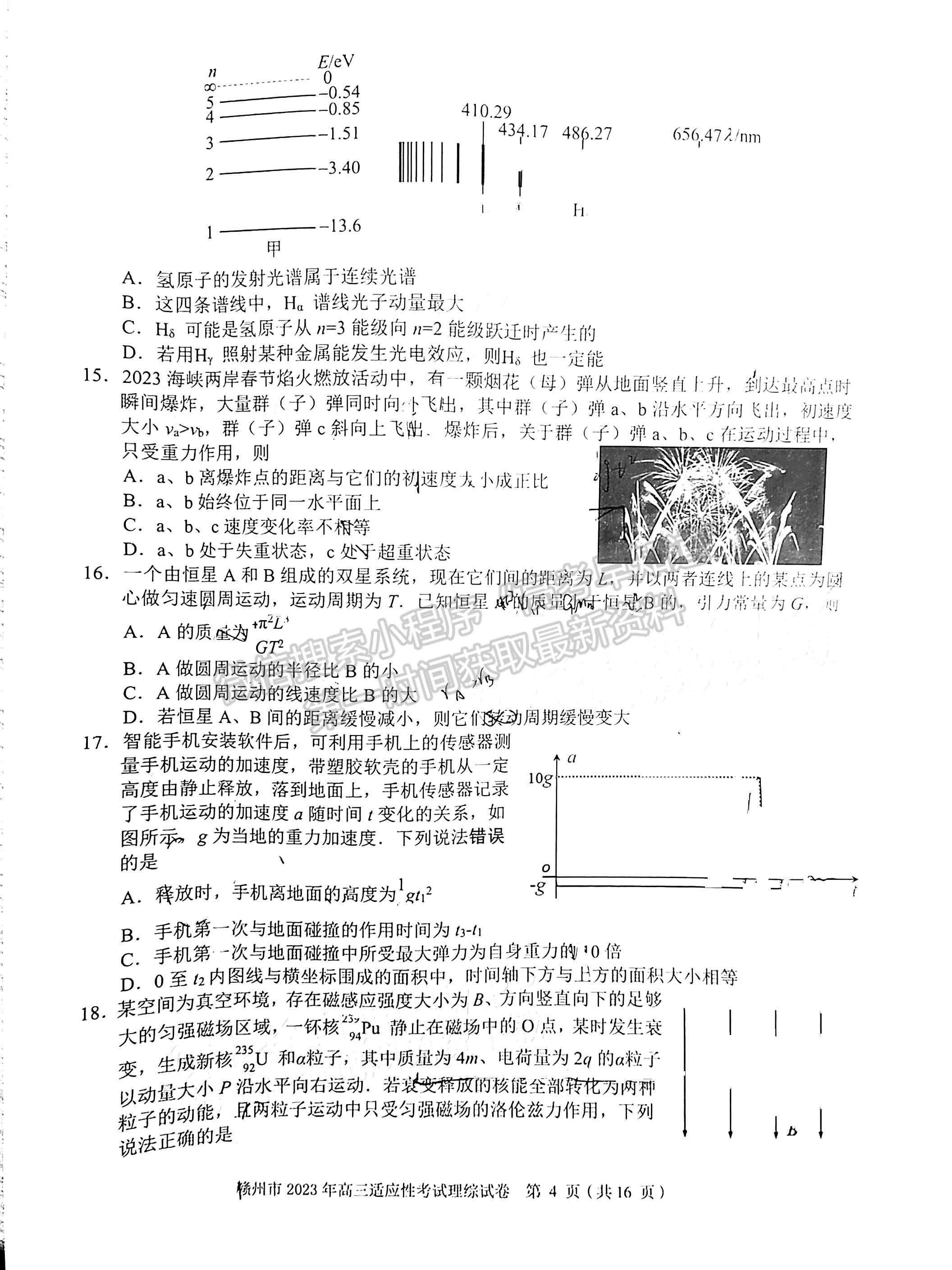 2023赣州二模理综