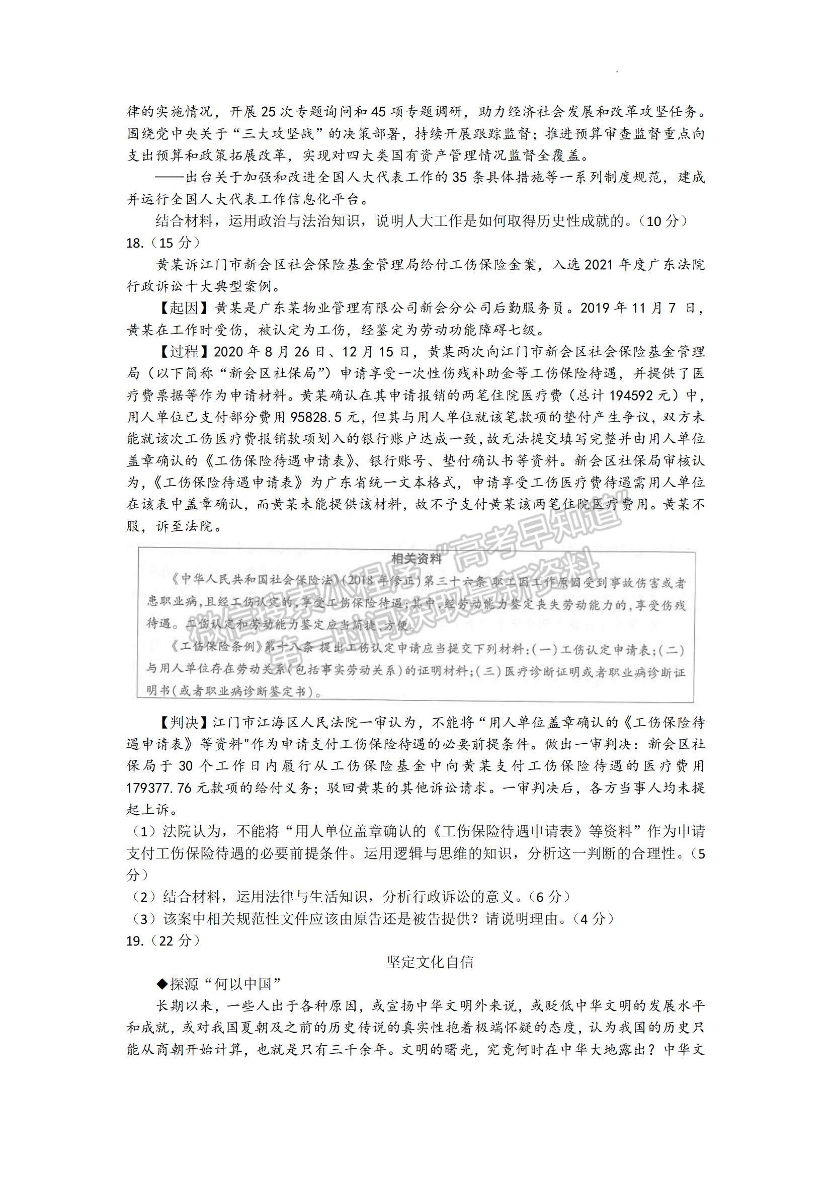 2023山東省齊魯名校高三下學(xué)期3月大聯(lián)考?xì)v史試題及參考答案