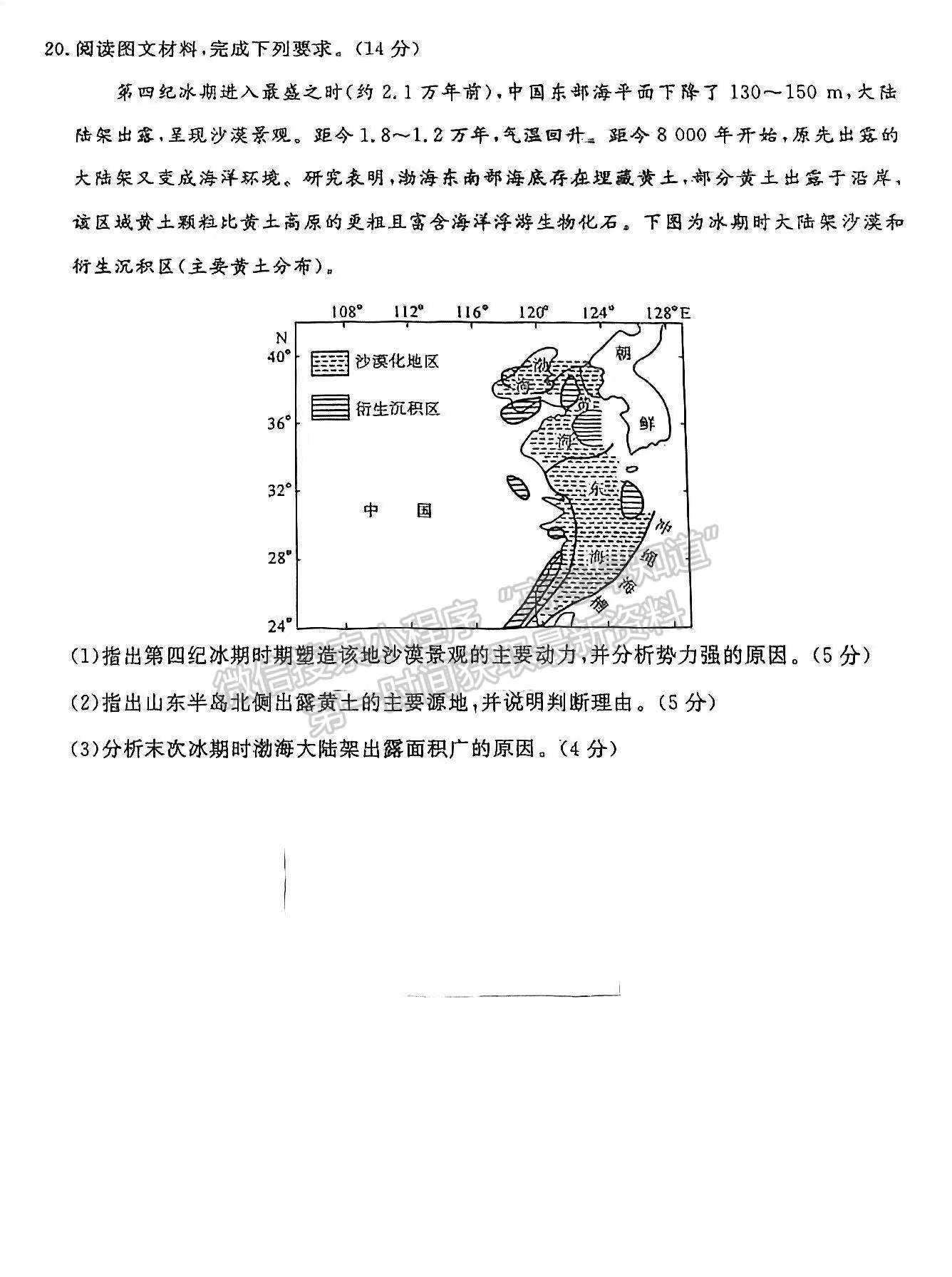 2023屆湘潭第四次模擬考試地理試卷及參考答案