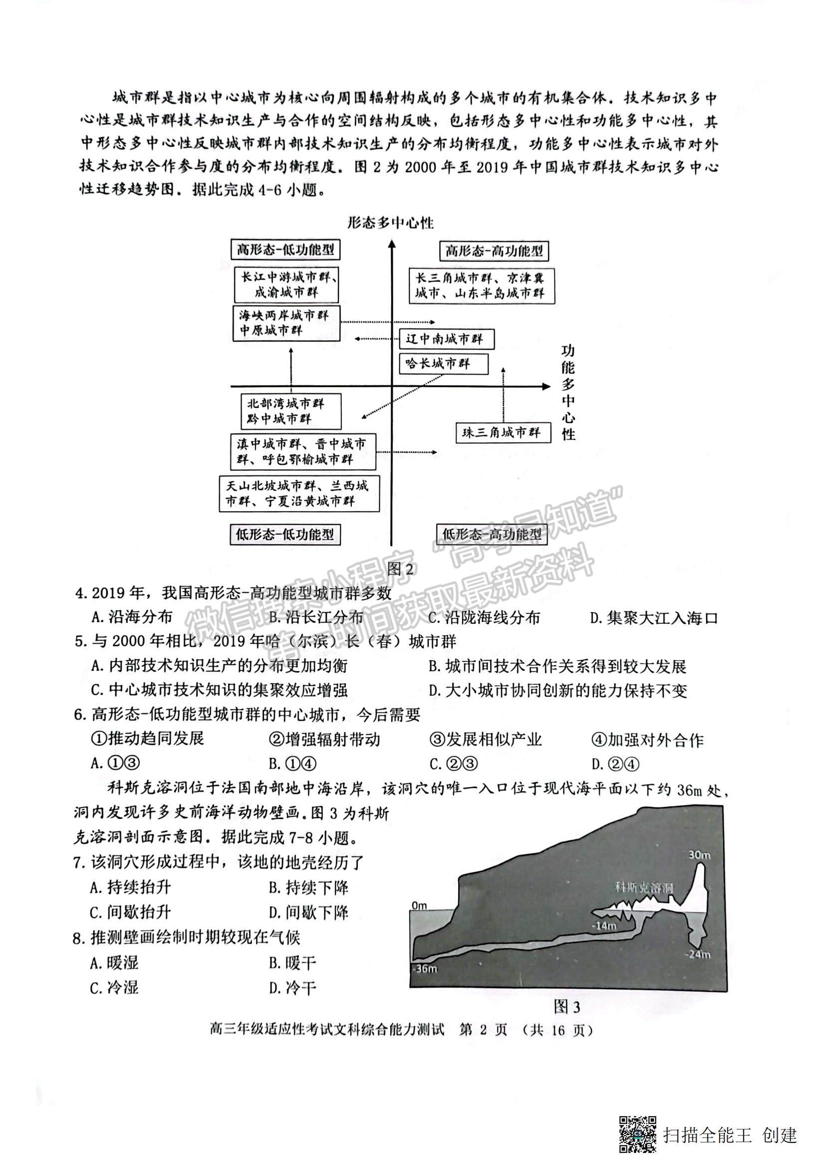 2023贛州二模文綜