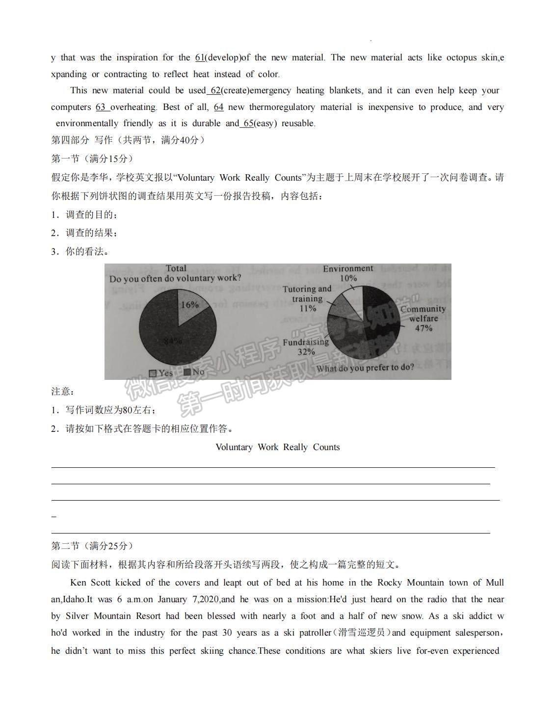 2023屆湘潭第四次模擬考試英語試卷及參考答案