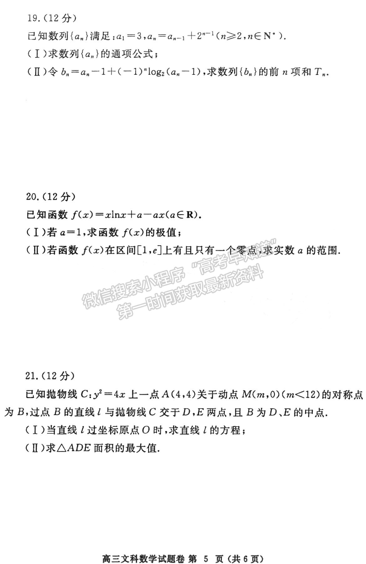 2023年鄭州市高中畢業(yè)年級(jí)第三次質(zhì)量預(yù)測(cè)文數(shù)試題及參考答案