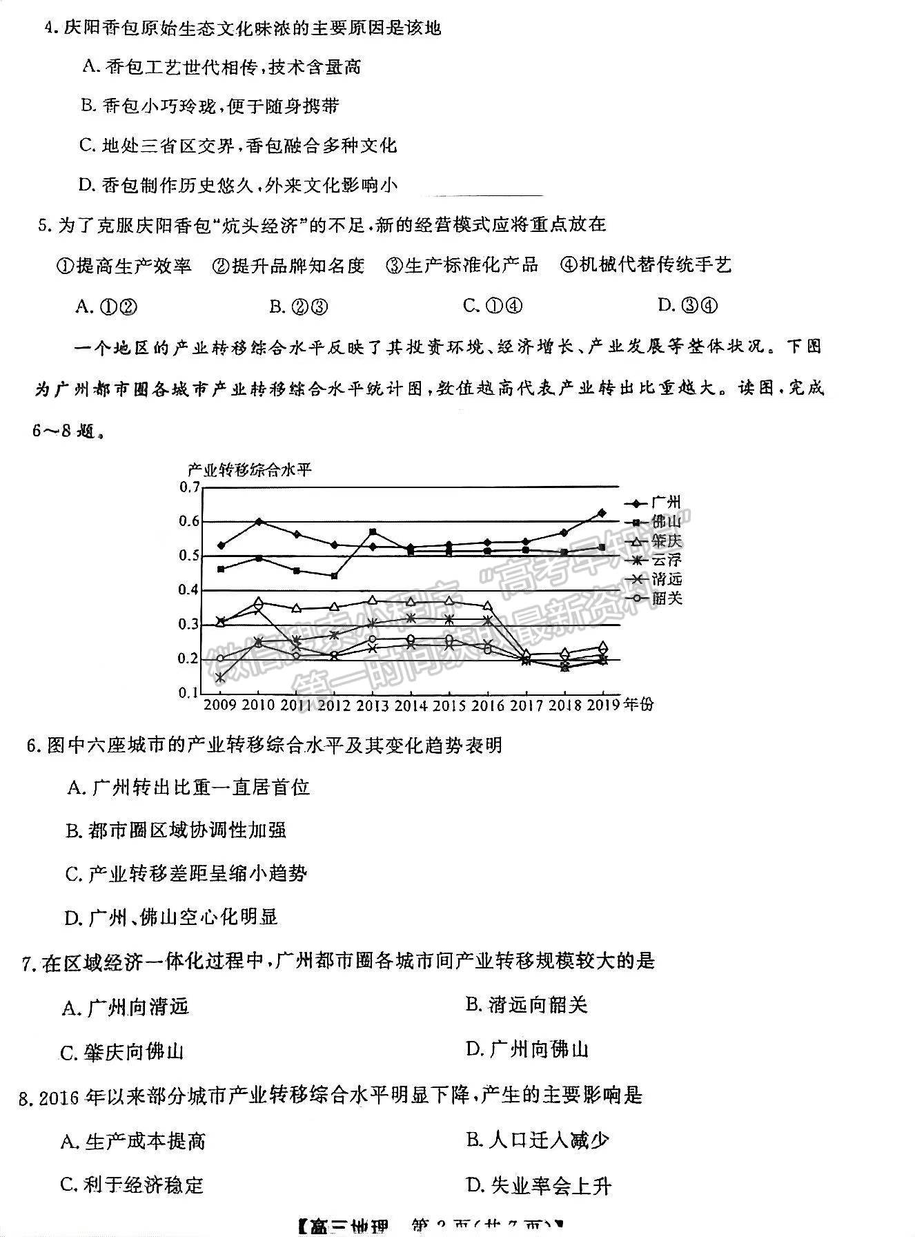 2023屆湘潭第四次模擬考試地理試卷及參考答案