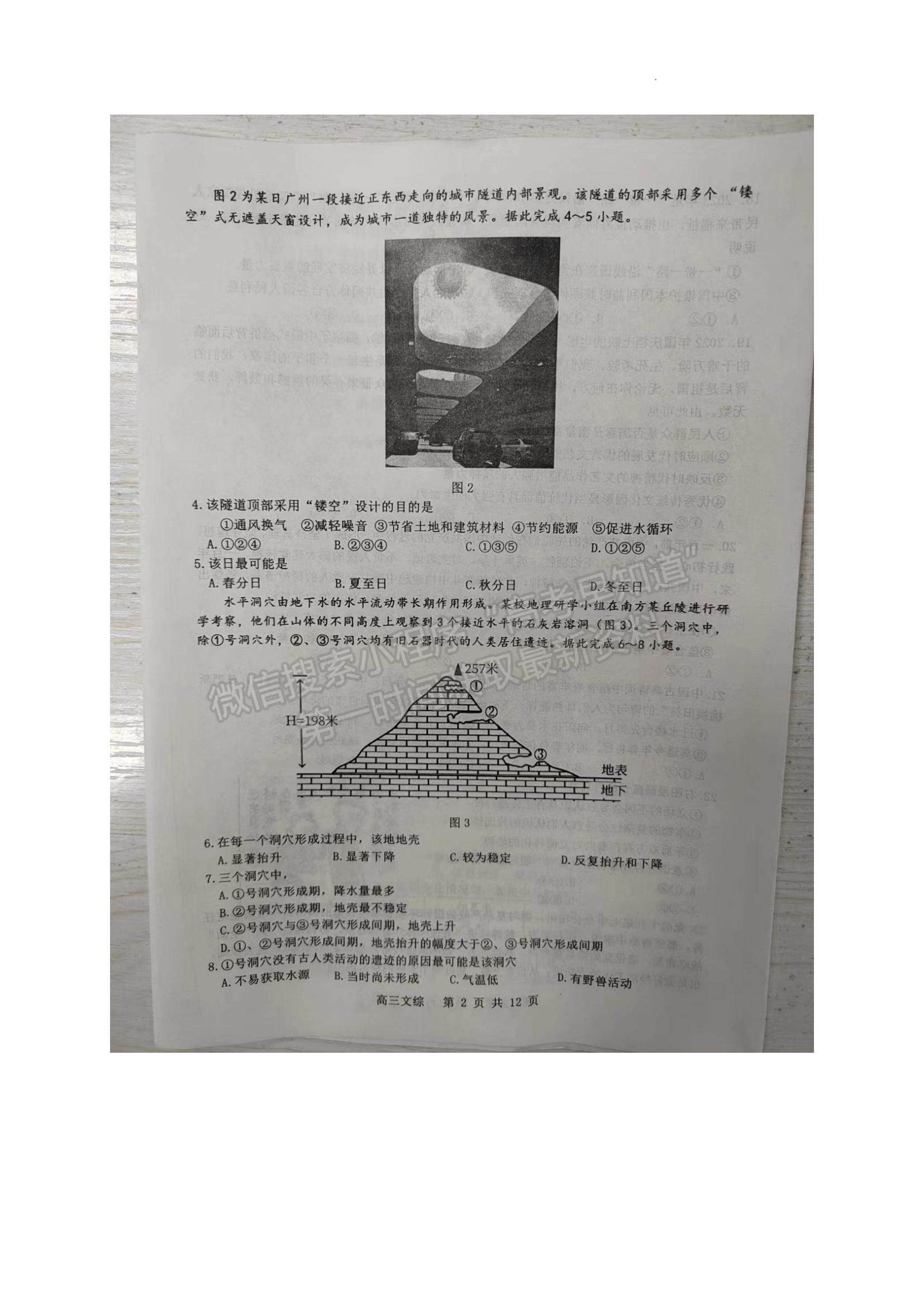 2023江西省景德鎮(zhèn)二模文綜試題及參考答案