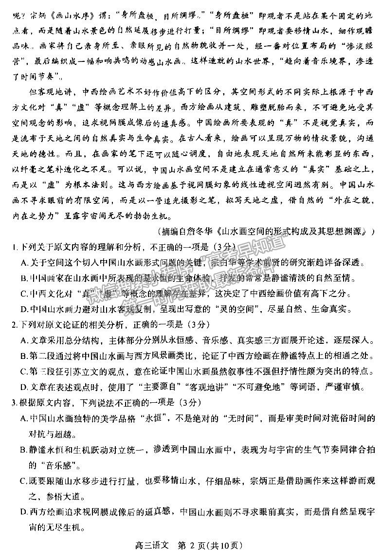 2023河南省平許濟(jì)洛高三第四次質(zhì)量檢測(cè)語文試題及參考答案