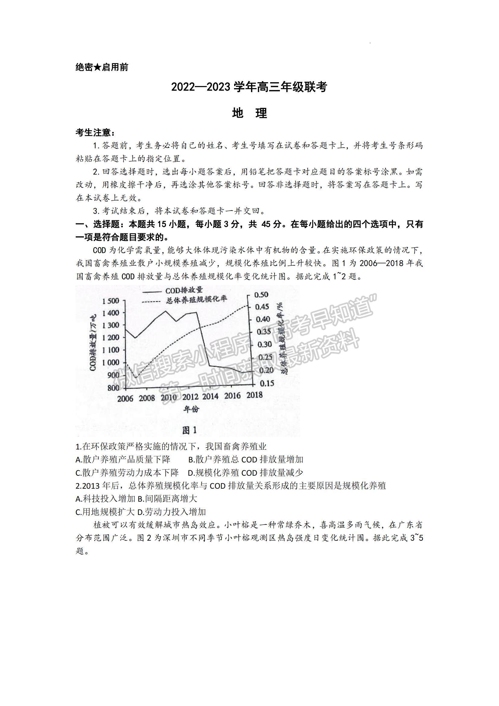 2023山東省齊魯名校高三下學(xué)期3月大聯(lián)考地理試題及參考答案