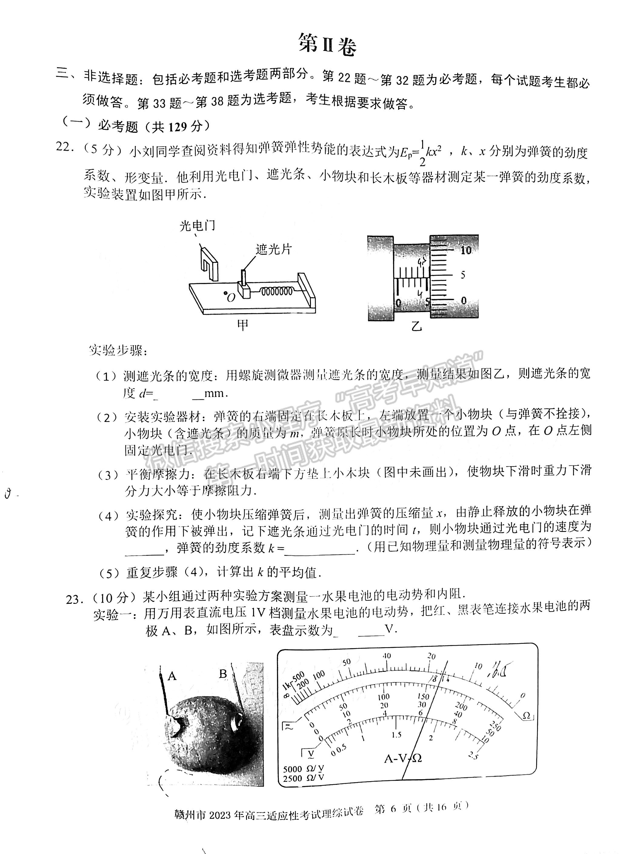 2023赣州二模理综