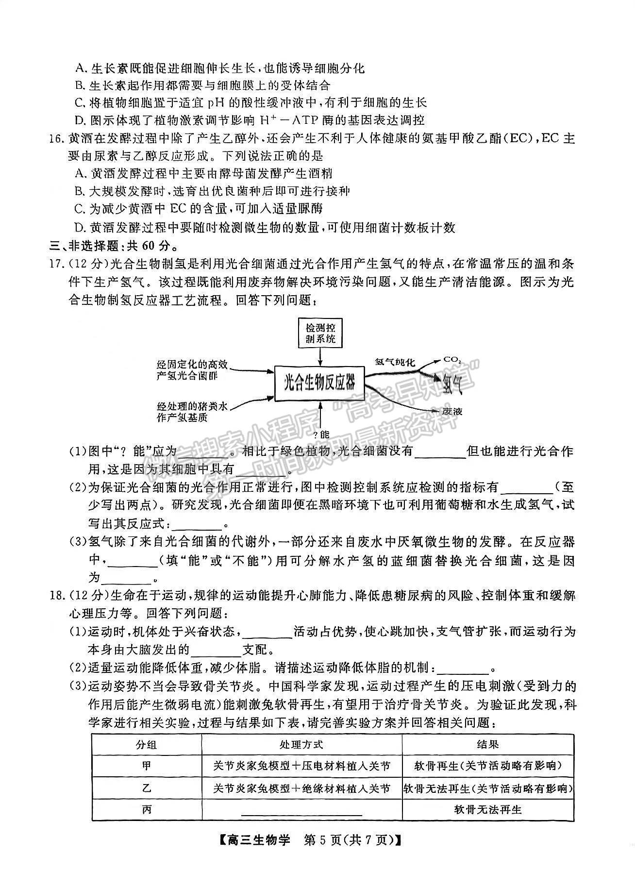 2023屆湘潭第四次模擬考試生物試卷及參考答案