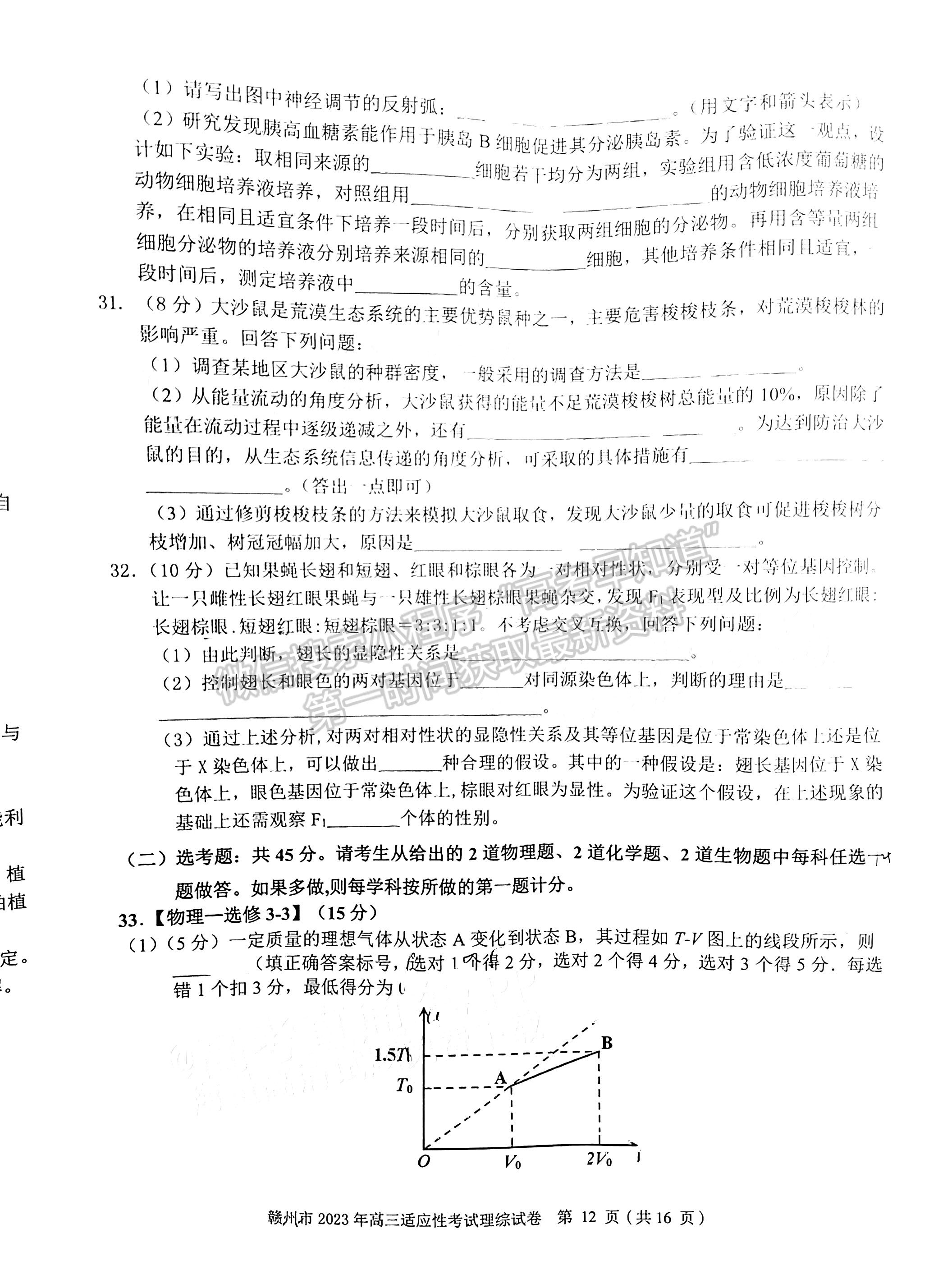 2023赣州二模理综