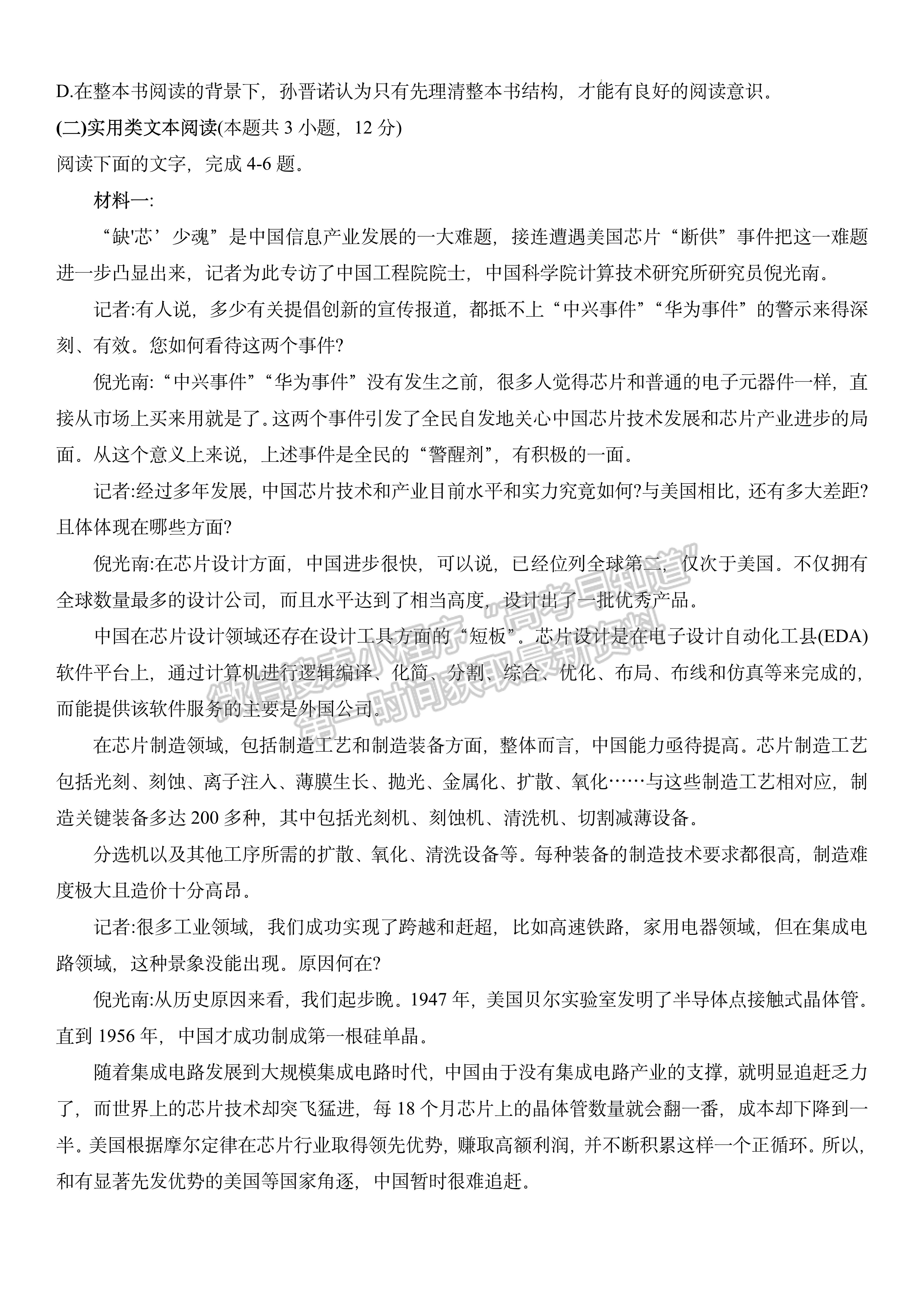 2023四川省南充市高2023屆高考適應(yīng)性考試（三診）語(yǔ)文試題及答案