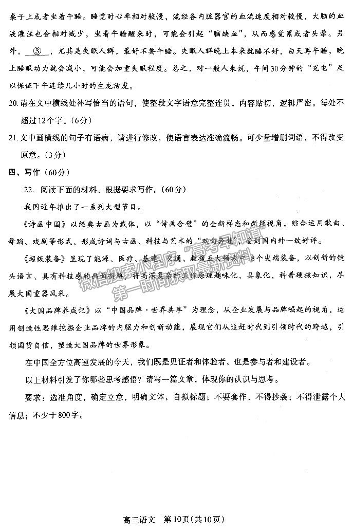 2023河南省平許濟(jì)洛高三第四次質(zhì)量檢測語文試題及參考答案