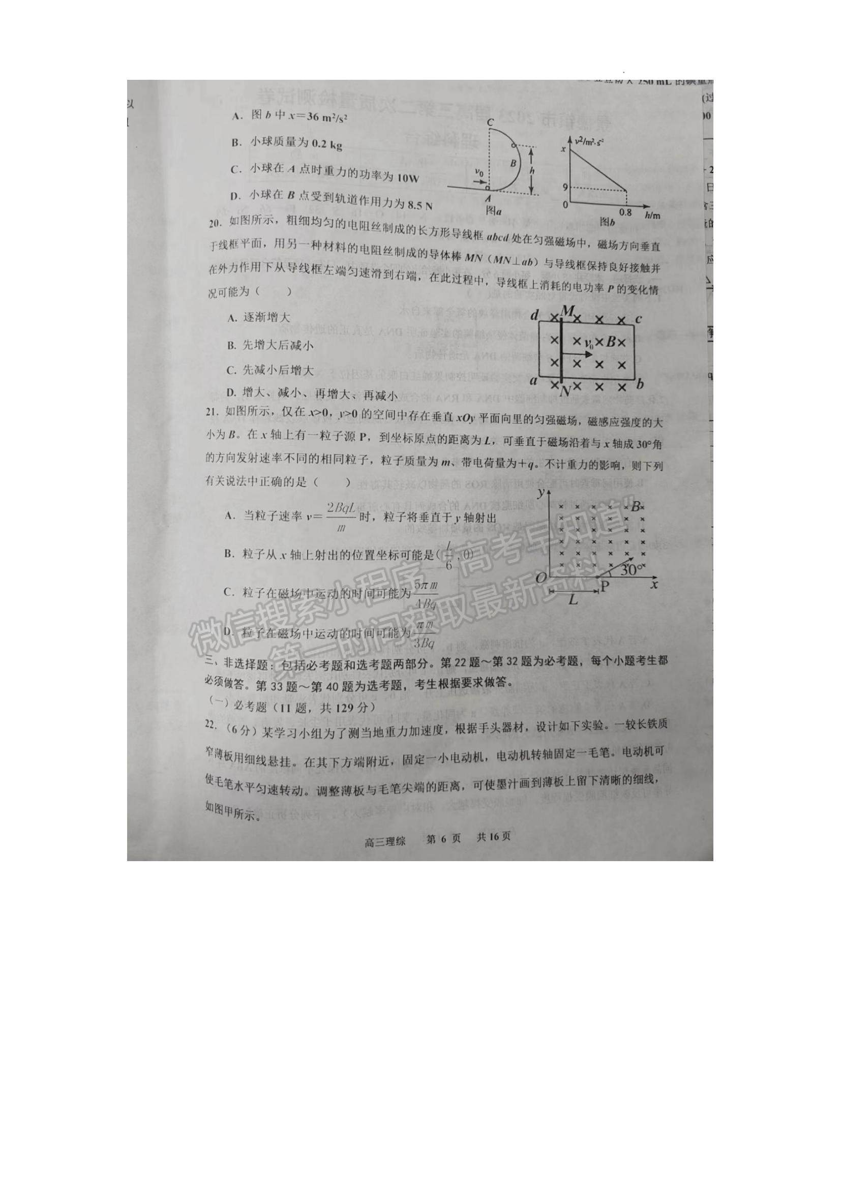 2023江西省景德鎮(zhèn)二模理綜試題及參考答案