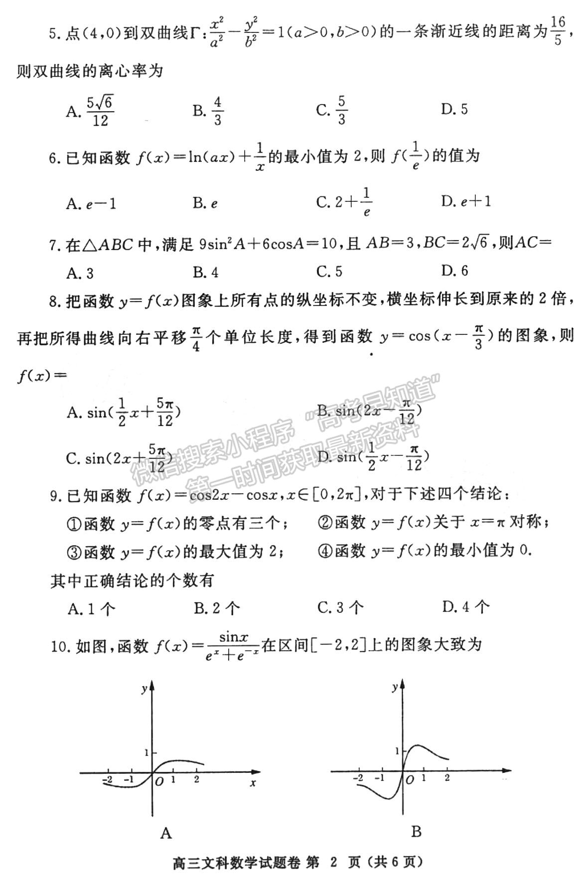 2023年鄭州市高中畢業(yè)年級第三次質(zhì)量預(yù)測文數(shù)試題及參考答案