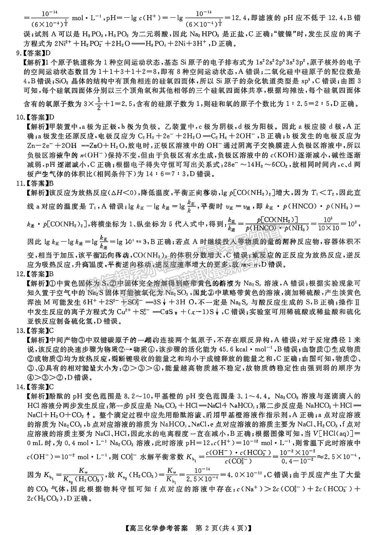 2023屆湘潭第四次模擬考試化學(xué)試卷及參考答案