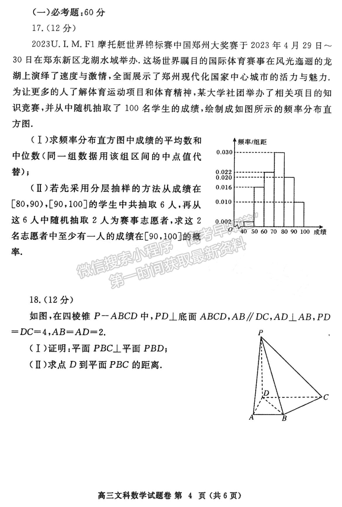 2023年鄭州市高中畢業(yè)年級第三次質(zhì)量預(yù)測文數(shù)試題及參考答案