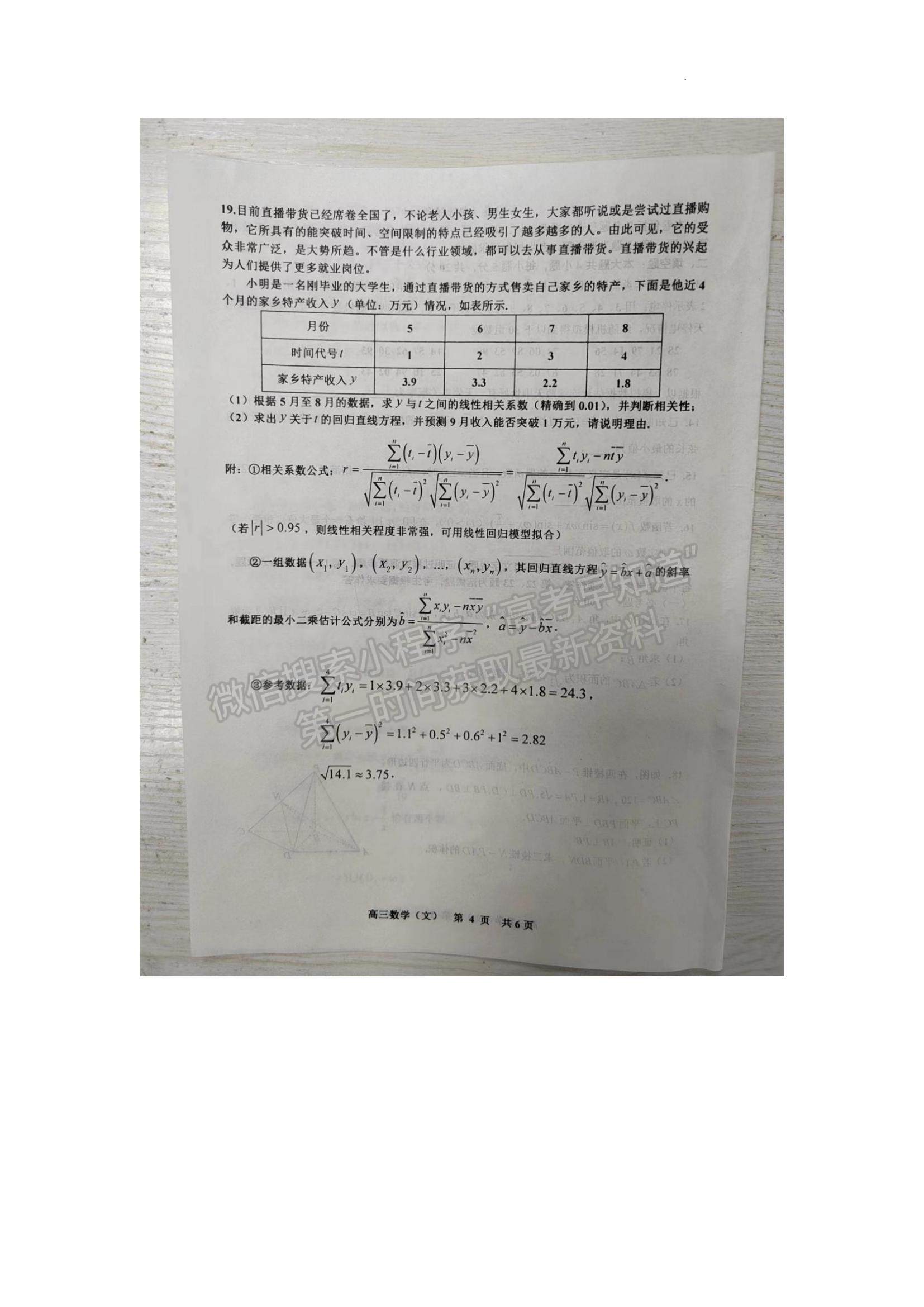 2023江西省景德鎮(zhèn)二模文數(shù)試題及參考答案