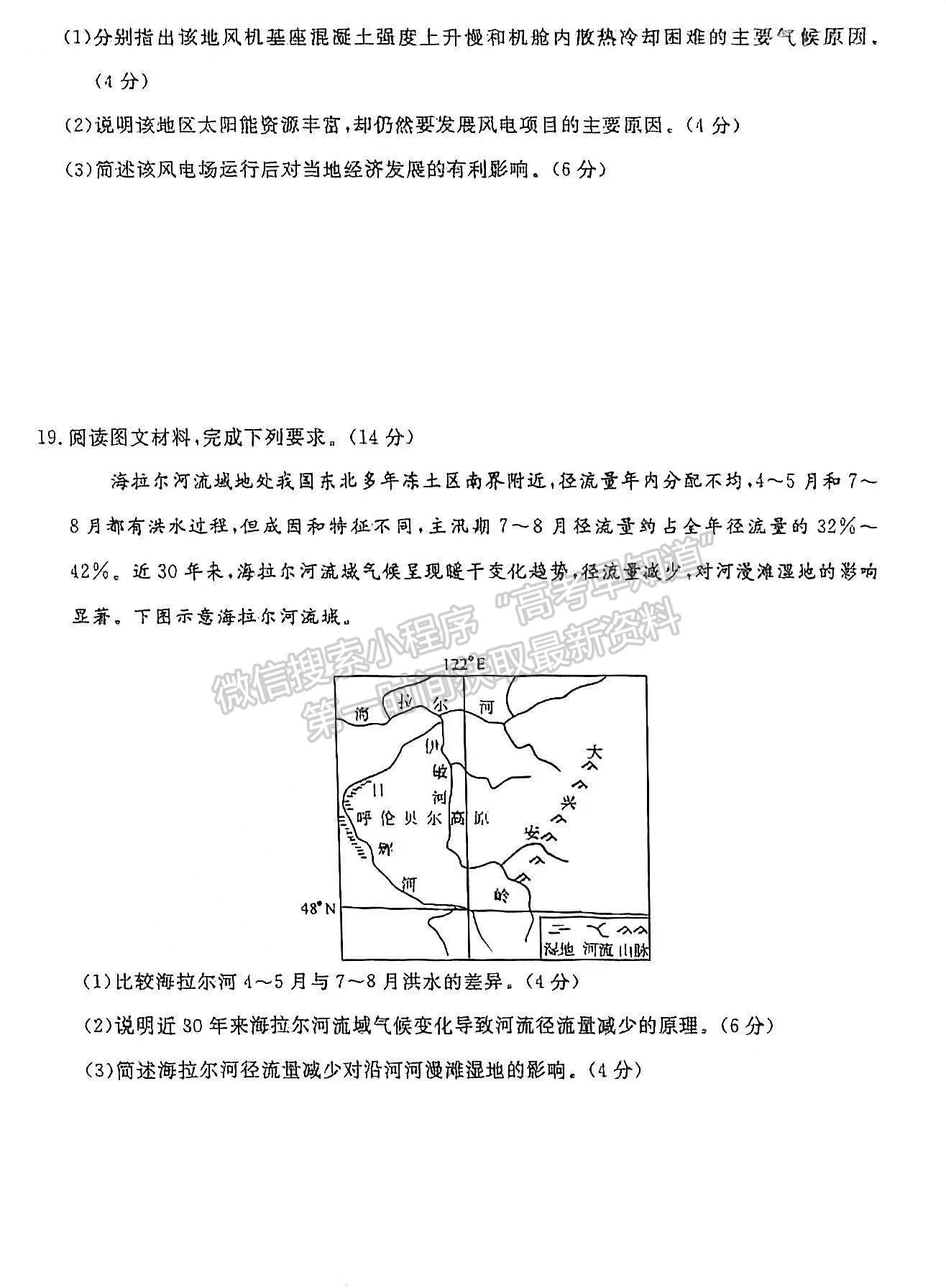 2023屆湘潭第四次模擬考試地理試卷及參考答案