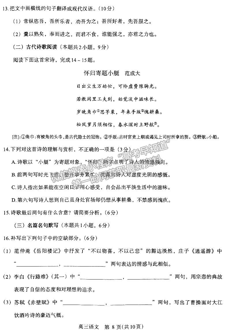 2023河南省平許濟(jì)洛高三第四次質(zhì)量檢測語文試題及參考答案