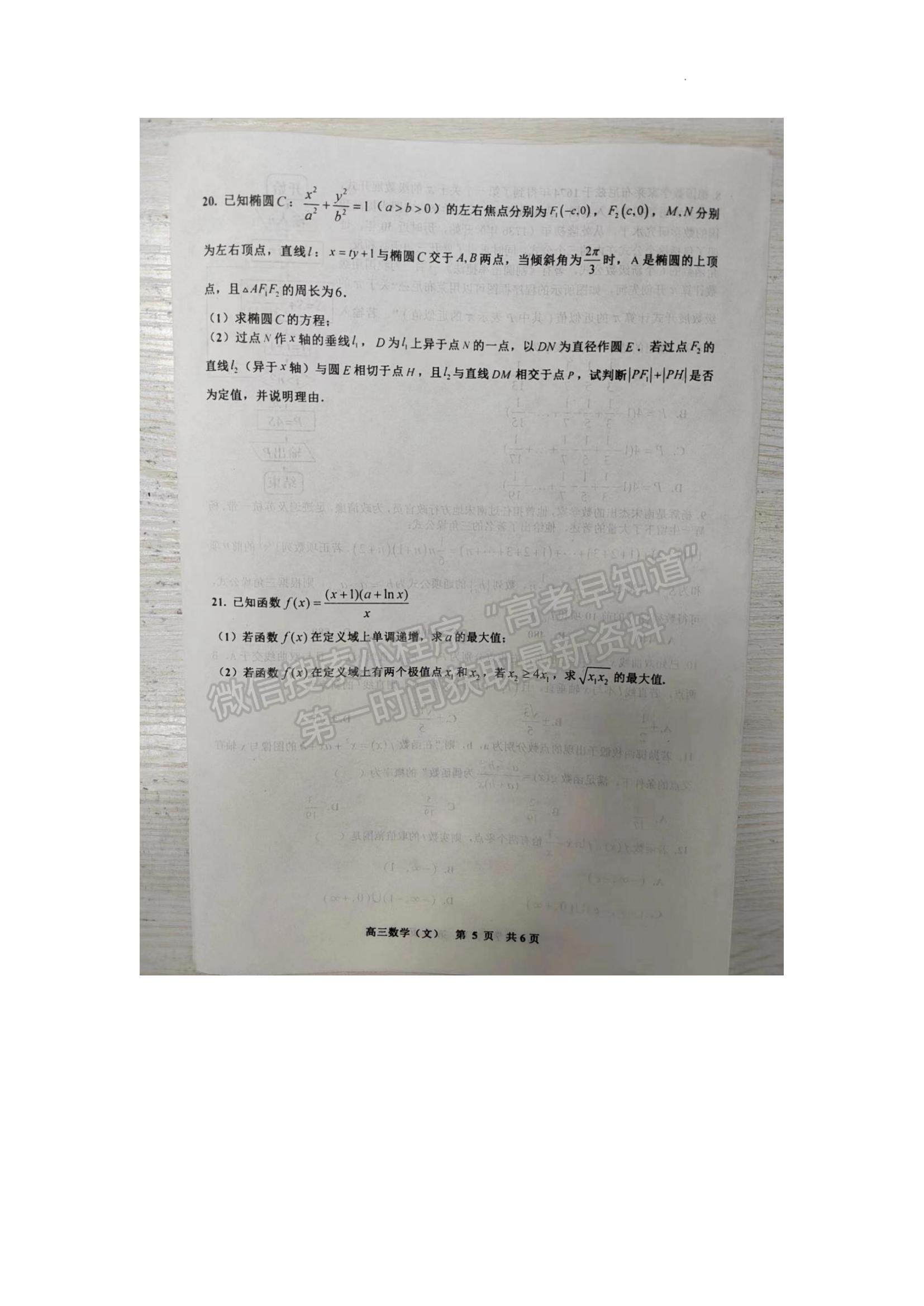 2023江西省景德鎮(zhèn)二模文數(shù)試題及參考答案