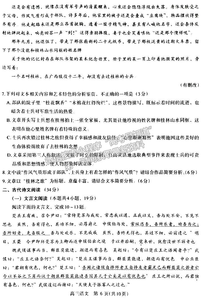 2023河南省平許濟(jì)洛高三第四次質(zhì)量檢測語文試題及參考答案