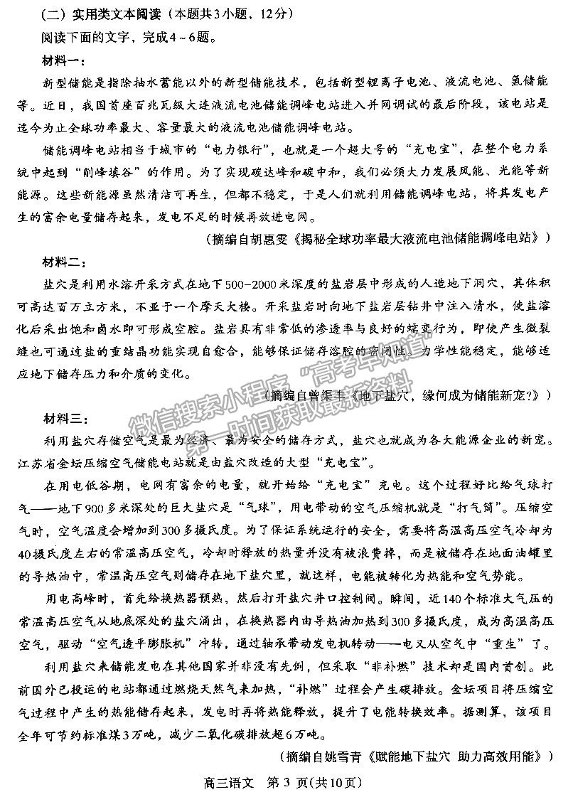 2023河南省平許濟(jì)洛高三第四次質(zhì)量檢測(cè)語文試題及參考答案