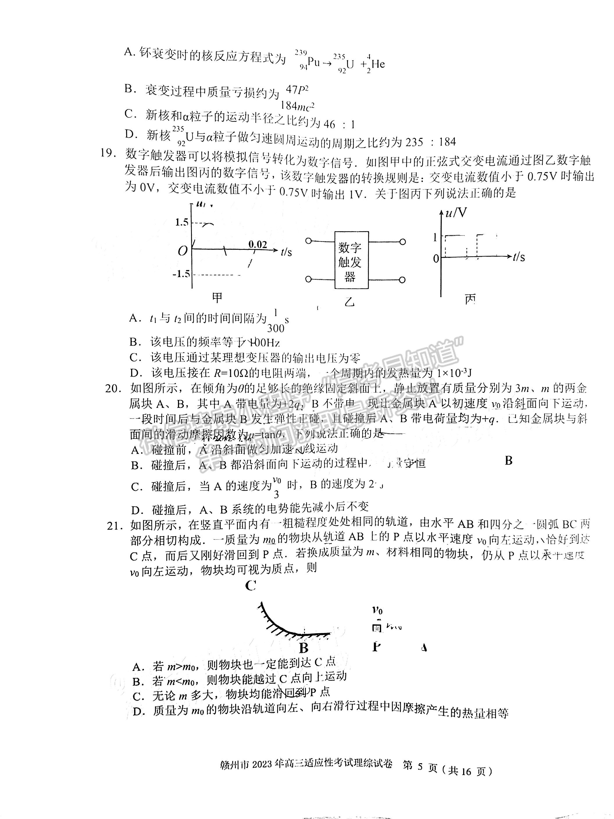 2023赣州二模理综