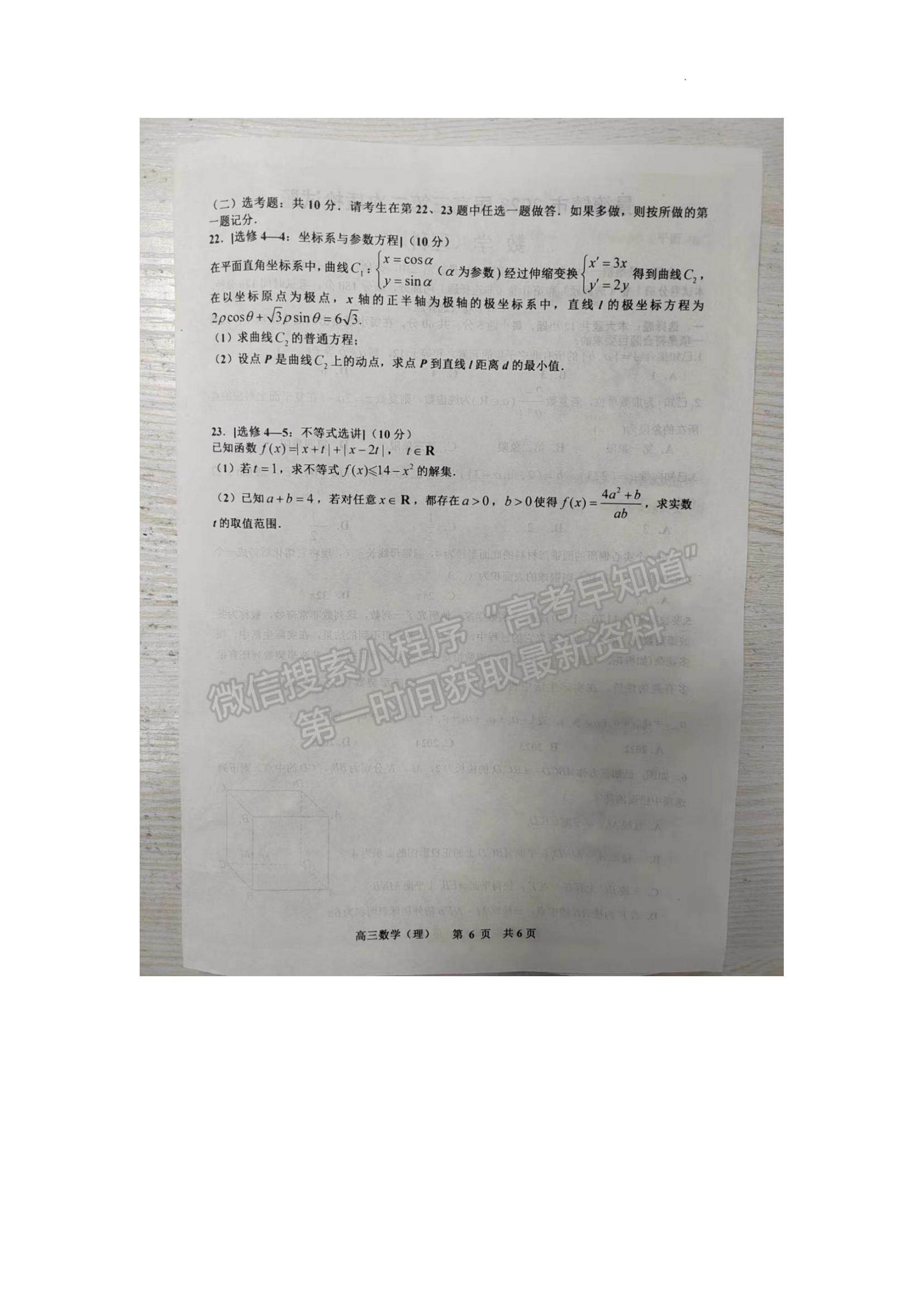 2023江西省景德鎮(zhèn)二模理數(shù)試題及參考答案