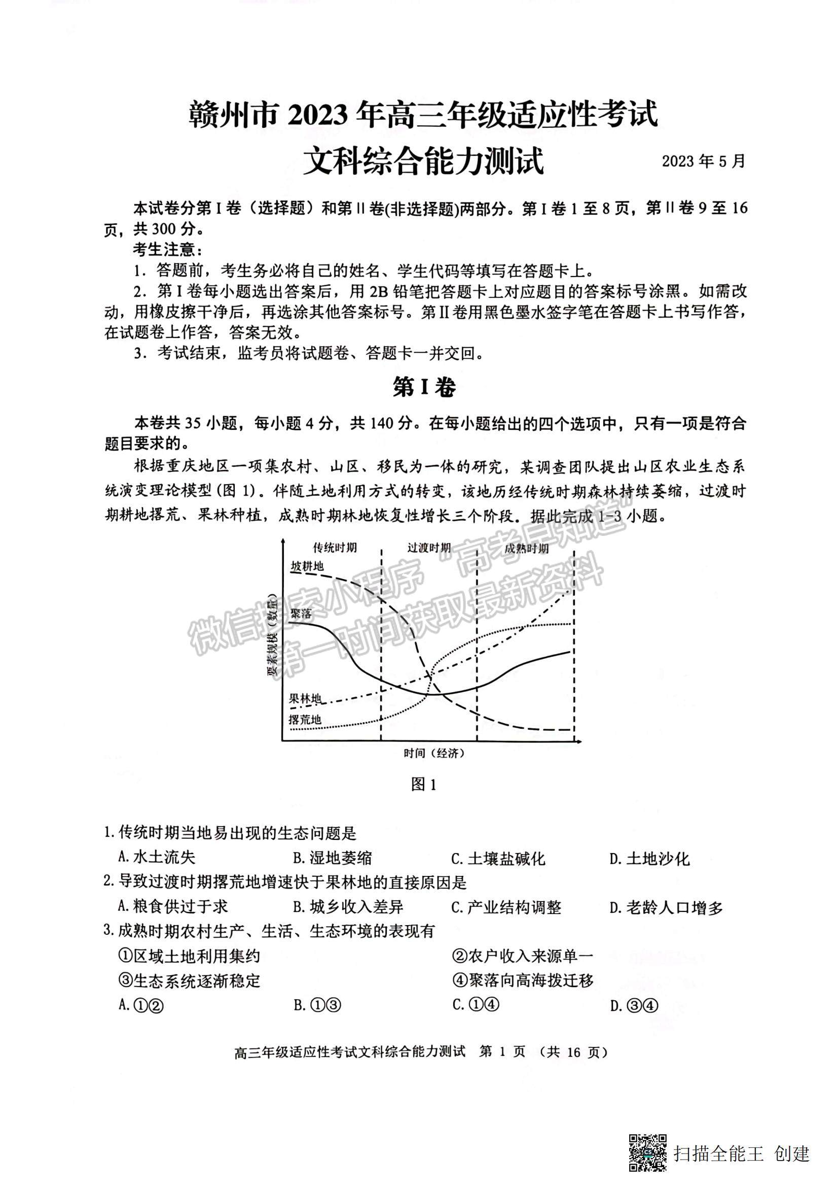 2023贛州二模文綜