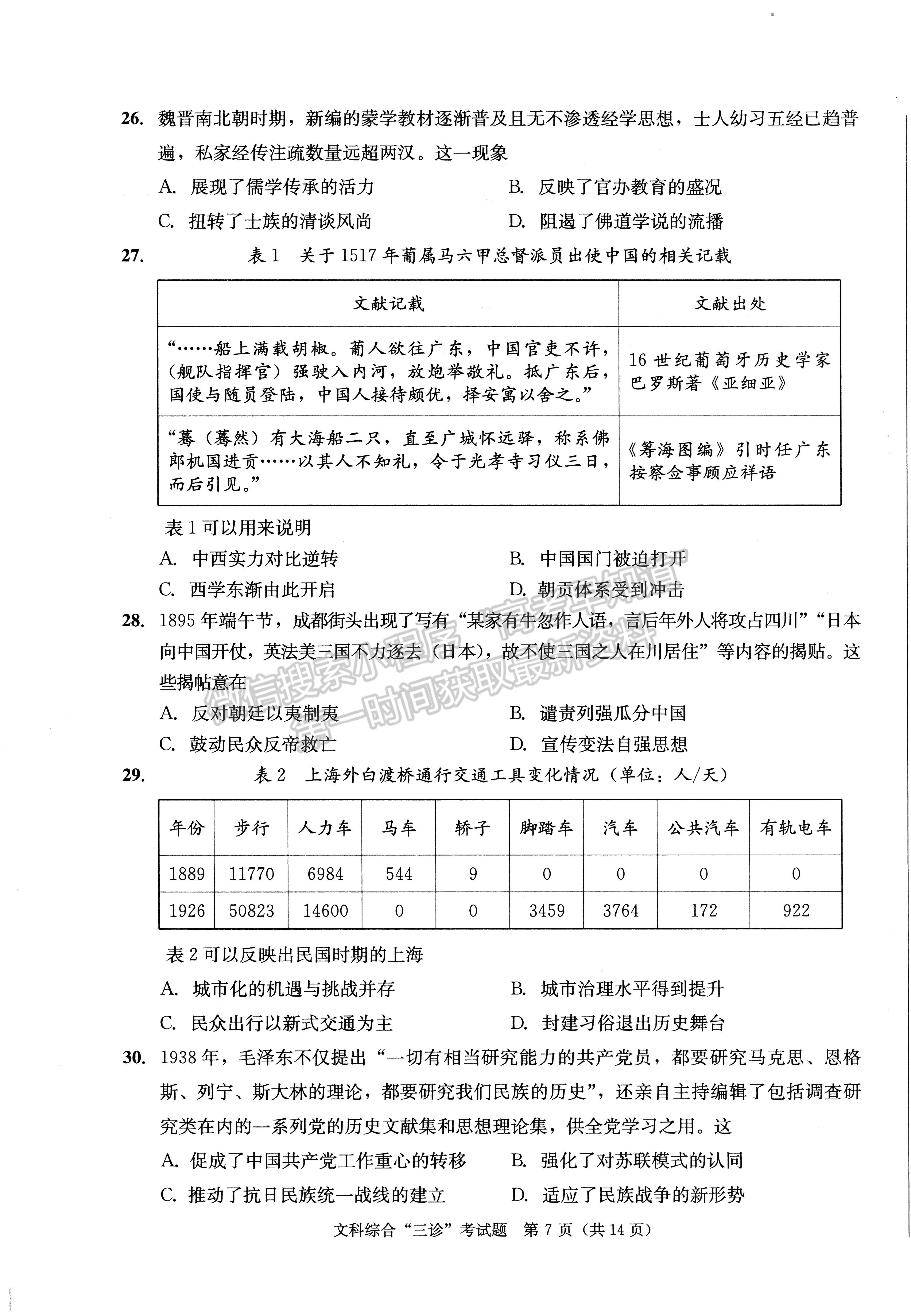 2023四川成都市2020级高中毕业班第三次诊断性检测文科综合试题及答案