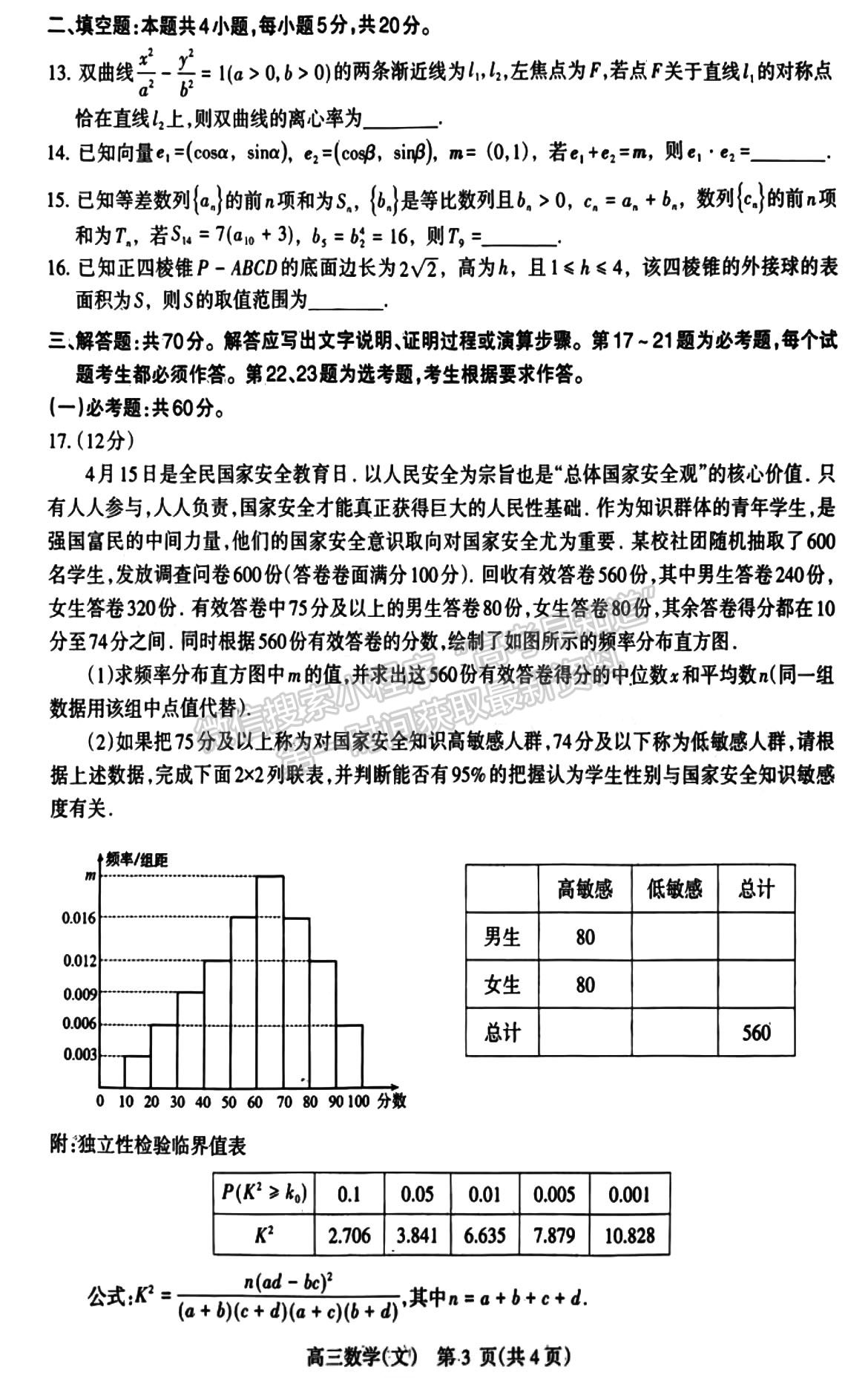 2023河南省平許濟(jì)洛高三第四次質(zhì)量檢測(cè)文數(shù)試題及參考答案