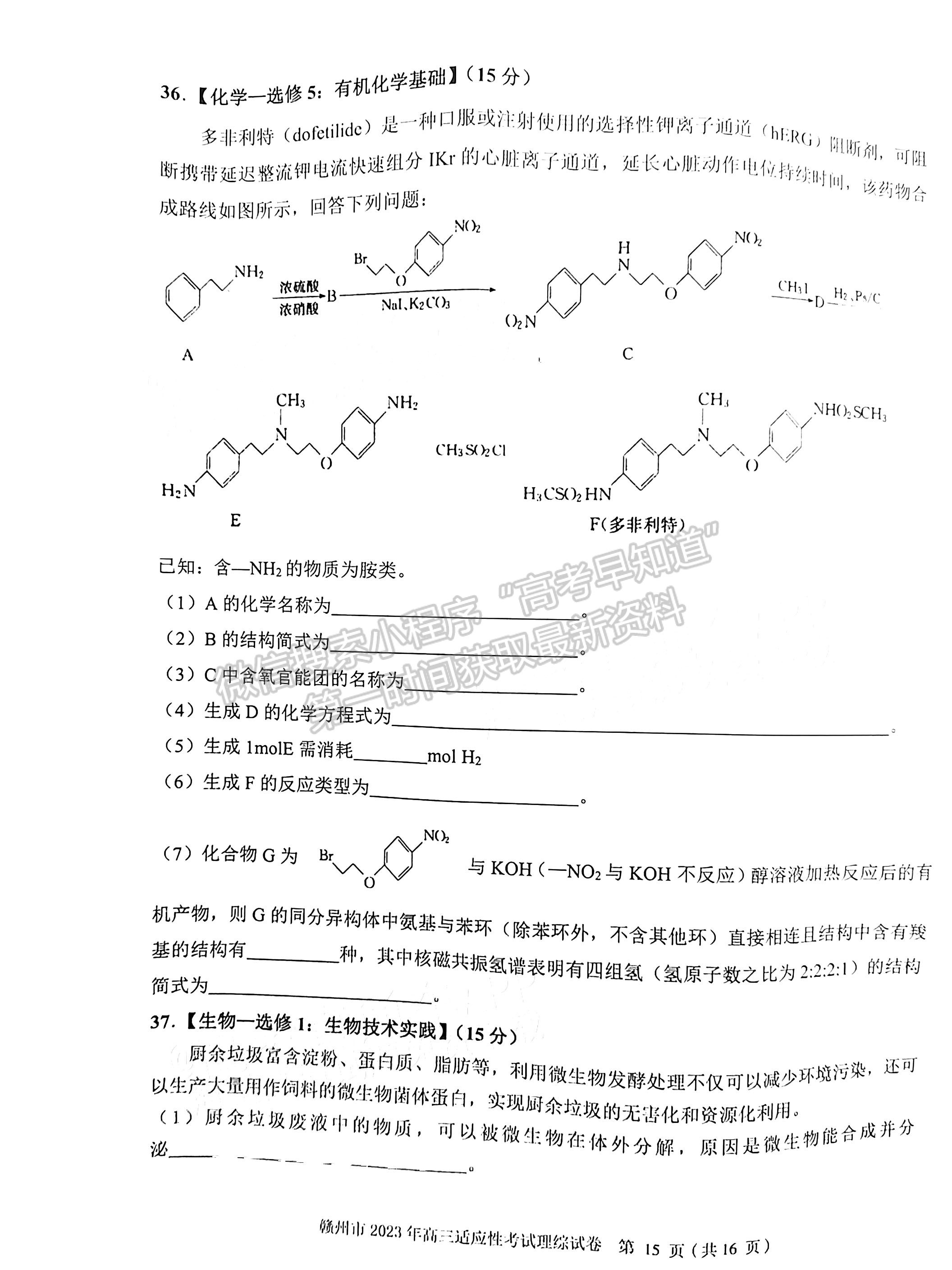 2023赣州二模理综