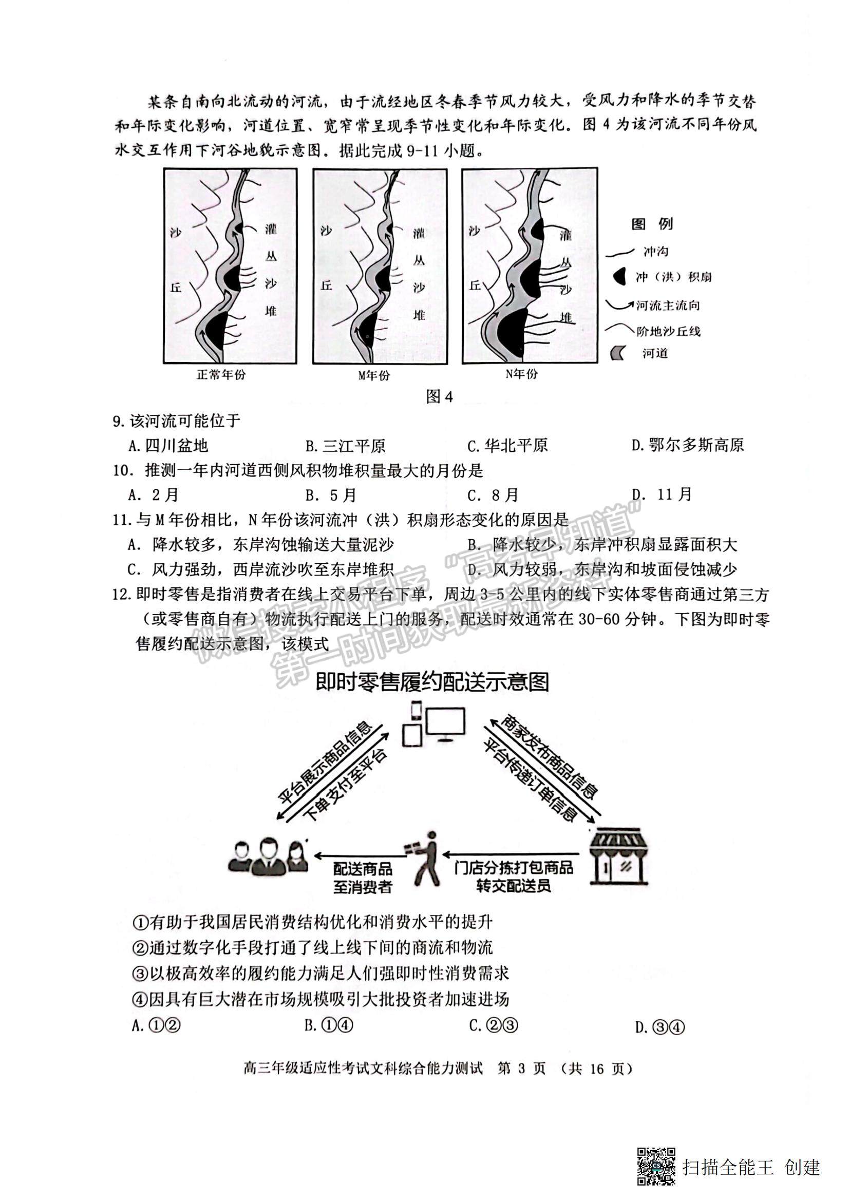 2023贛州二模文綜