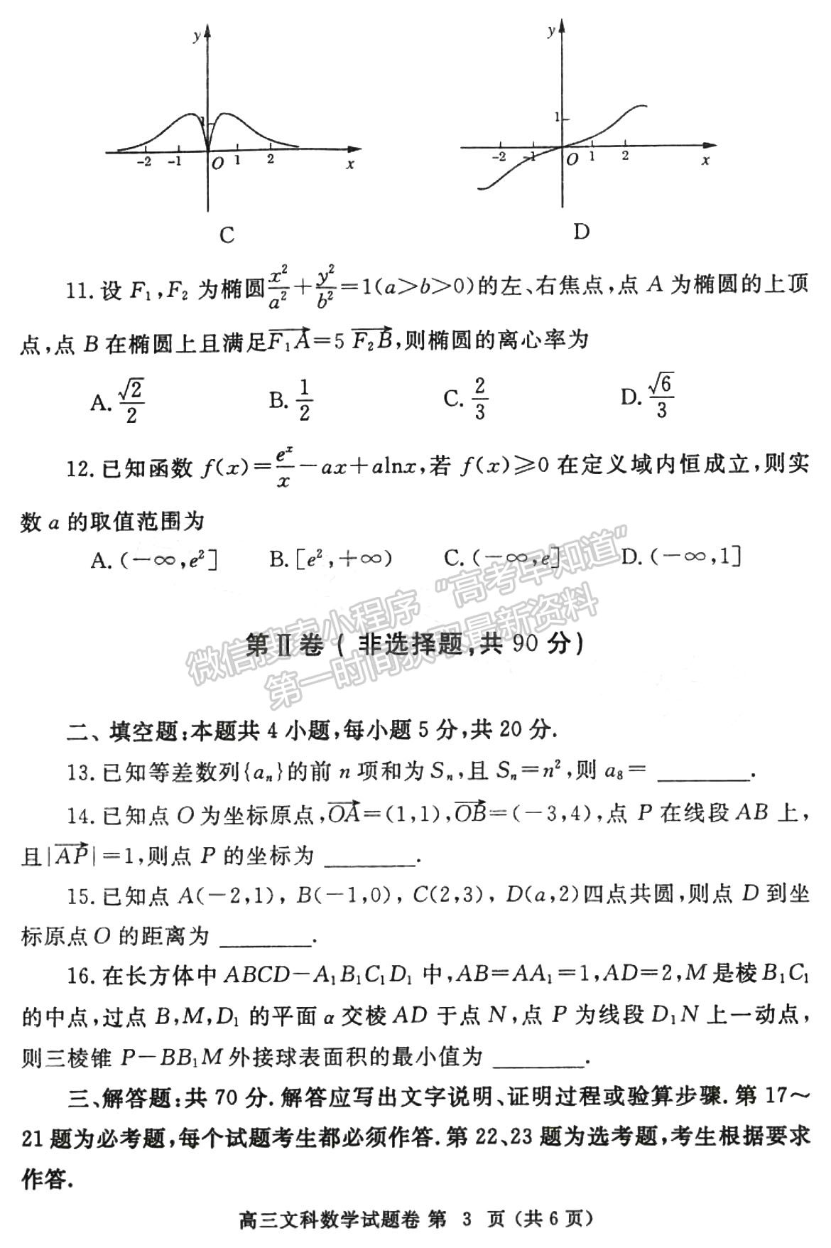 2023年鄭州市高中畢業(yè)年級(jí)第三次質(zhì)量預(yù)測(cè)文數(shù)試題及參考答案