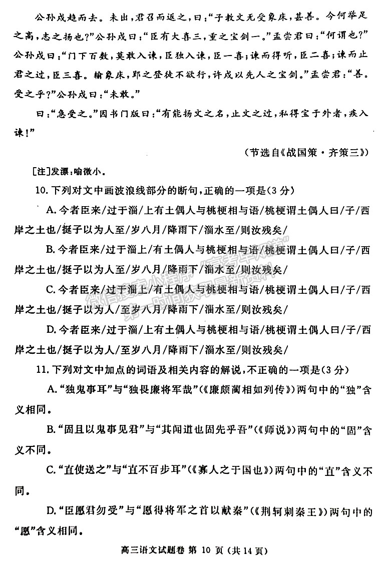 2023年鄭州市高中畢業(yè)年級第三次質量預測語文試題及參考答案