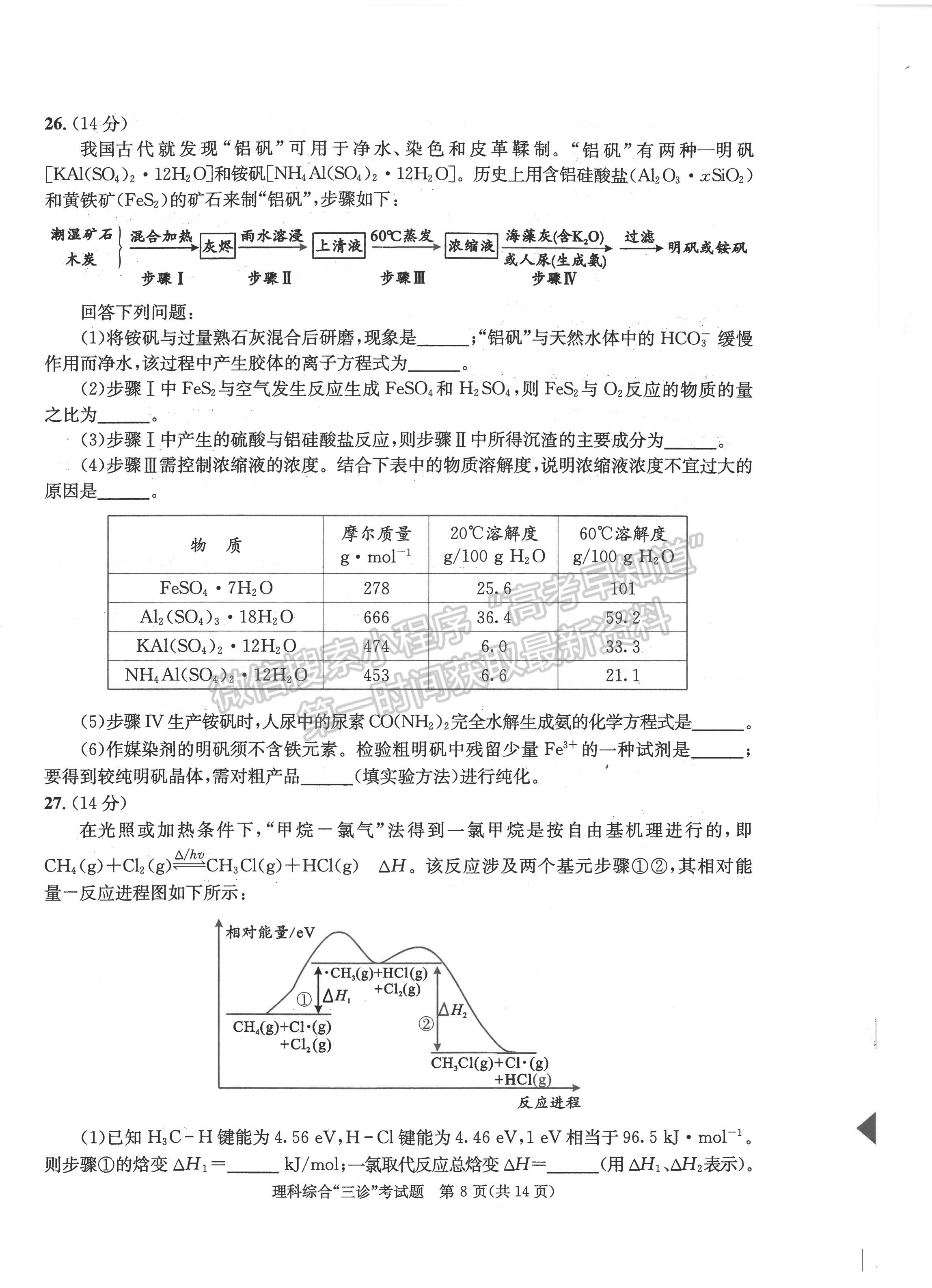 2023四川成都市2020级高中毕业班第三次诊断性检测理科综合试题及答案