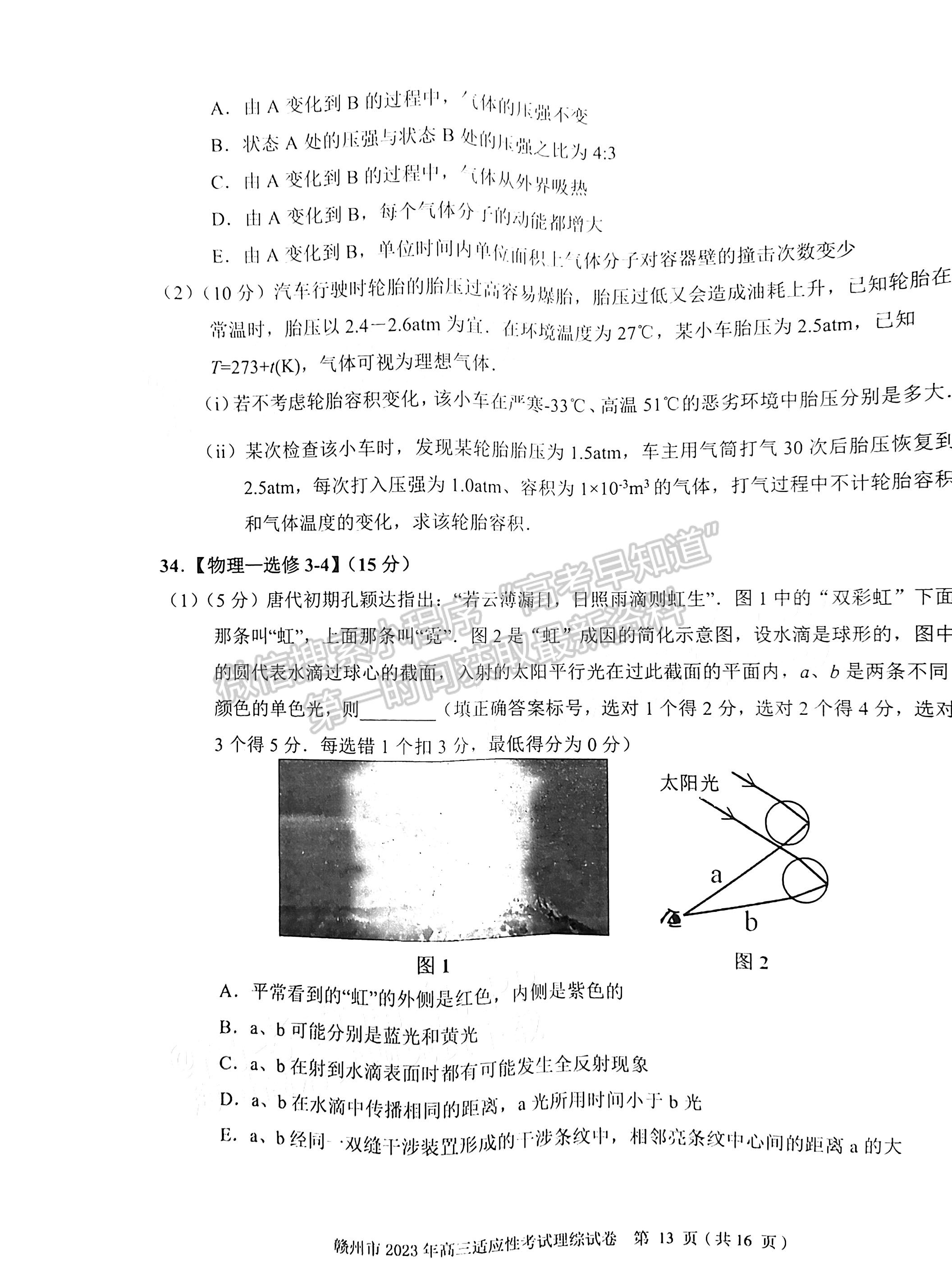 2023赣州二模理综