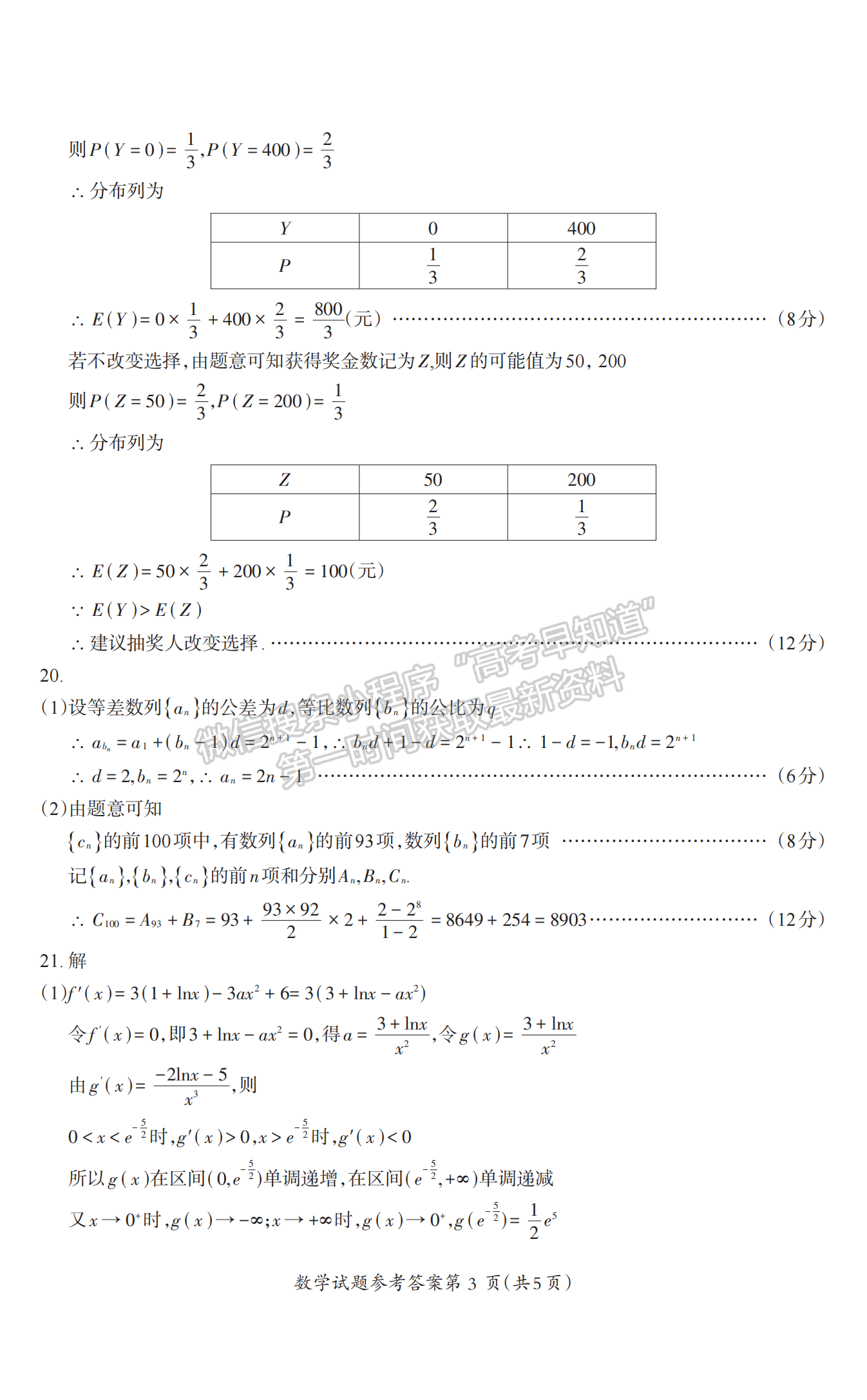 2023安徽蕪湖二模數(shù)學(xué)試卷及答案