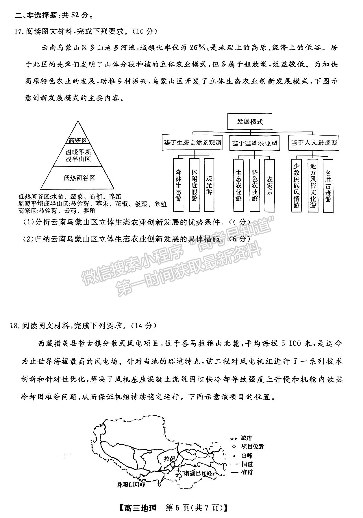 2023屆湘潭第四次模擬考試地理試卷及參考答案